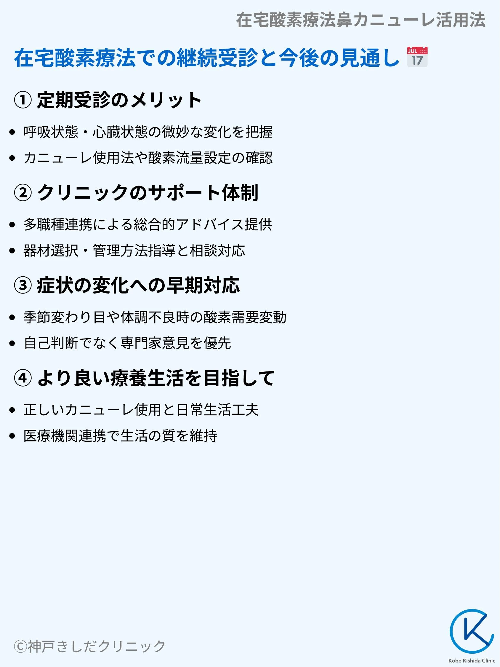 在宅酸素療法鼻カニューレ活用法_10.webp