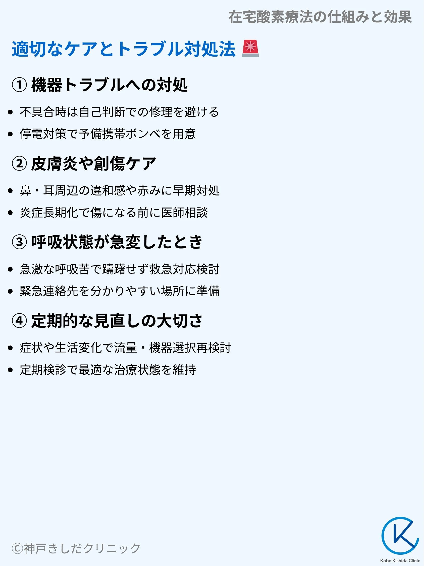 在宅酸素療法の仕組みと効果_10.webp