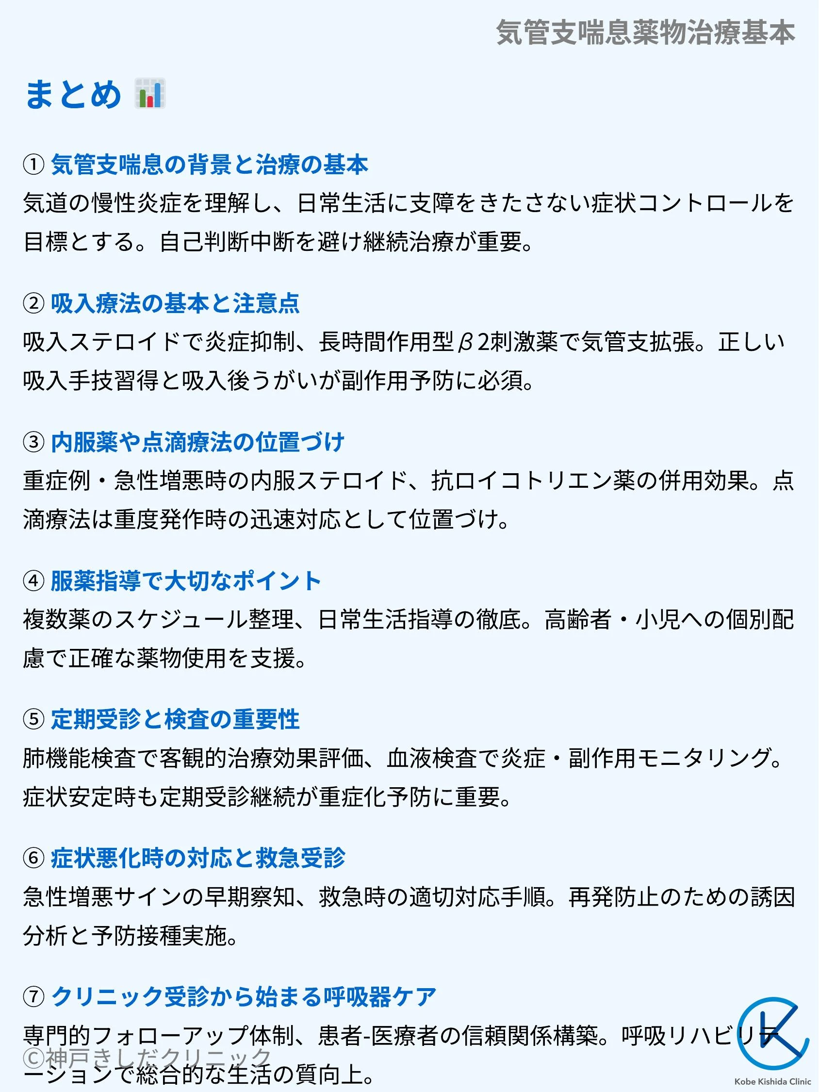 気管支喘息薬物治療基本_10.webp