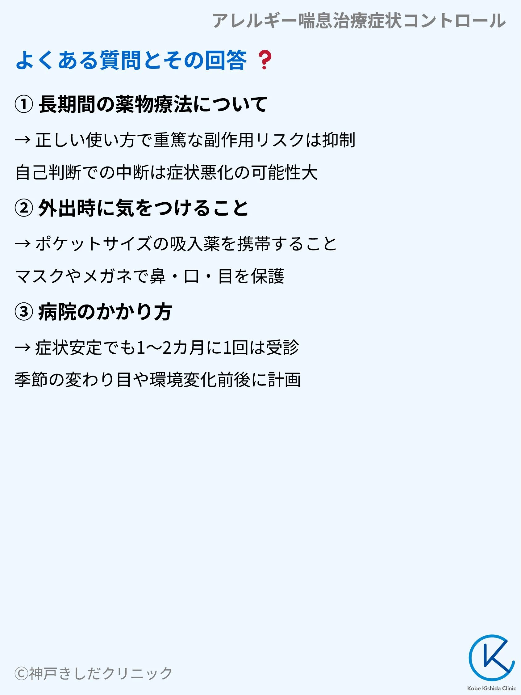 アレルギー喘息治療症状コントロール_10.webp