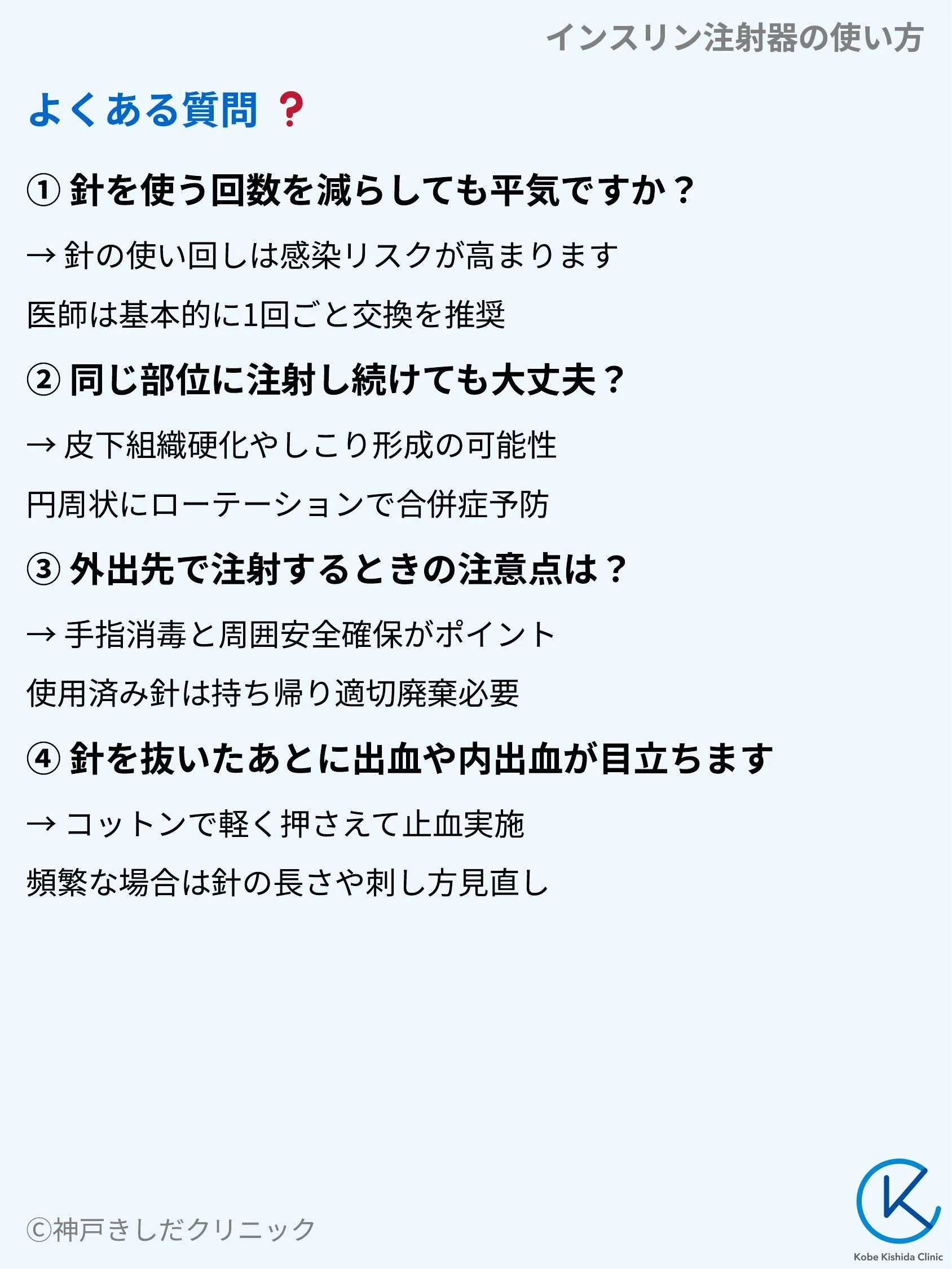インスリン注射器の使い方_10.webp