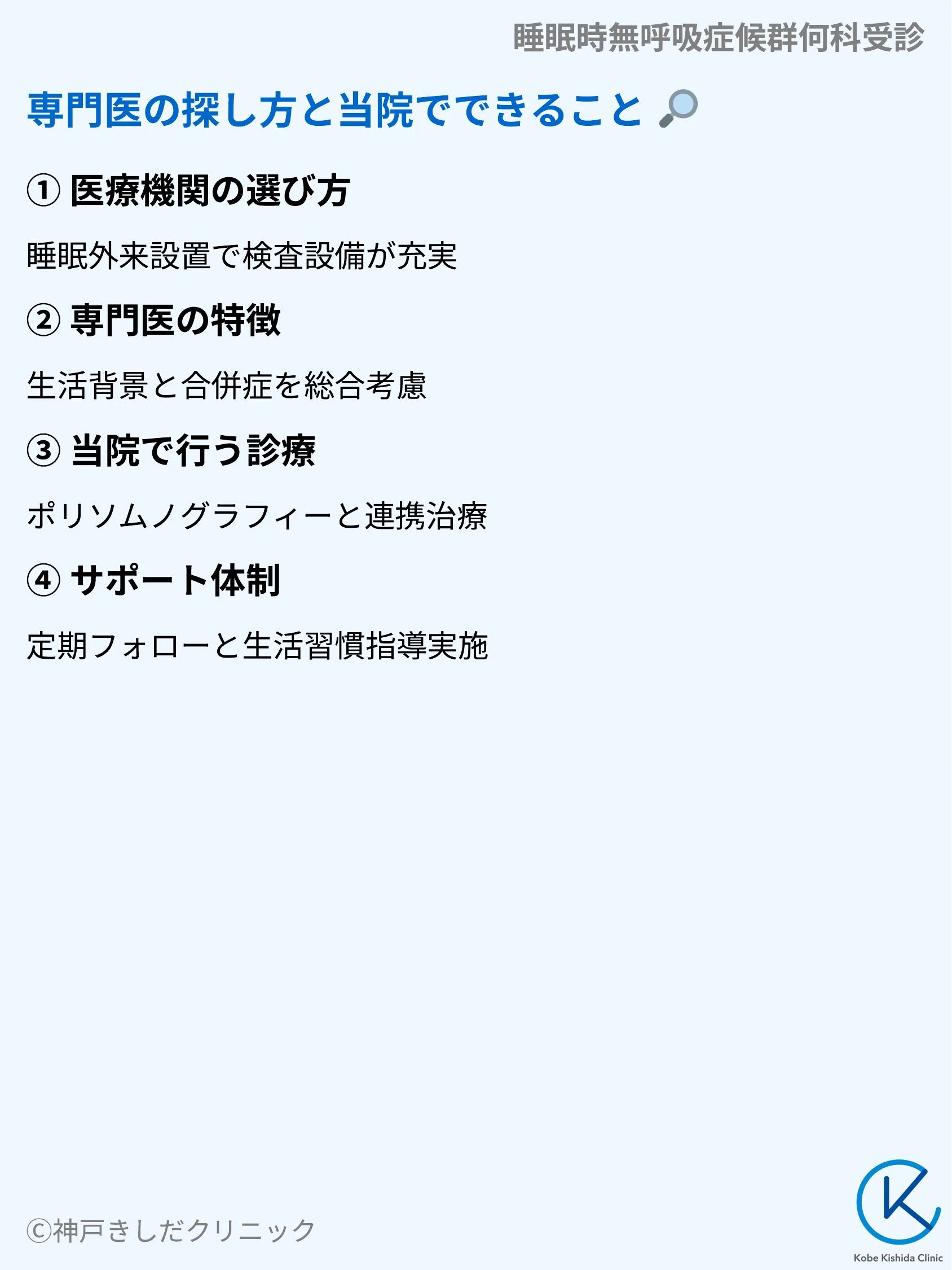睡眠時無呼吸症候群何科受診_10.webp