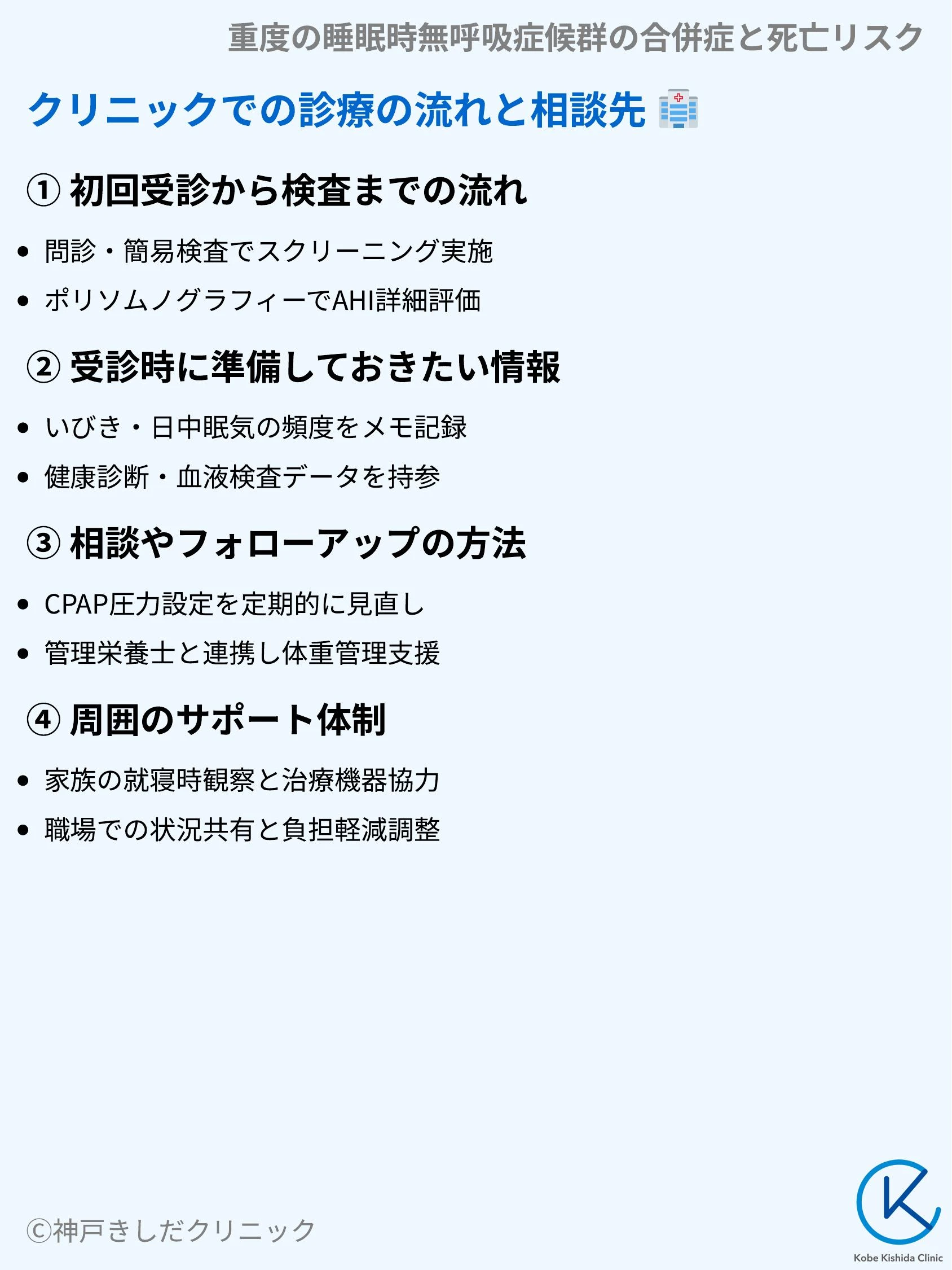重度の睡眠時無呼吸症候群の合併症と死亡リスク_10.webp