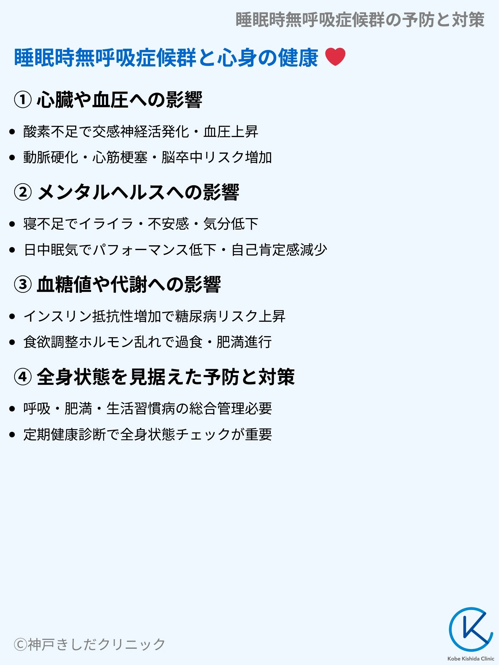 睡眠時無呼吸症候群の予防と対策_10.webp