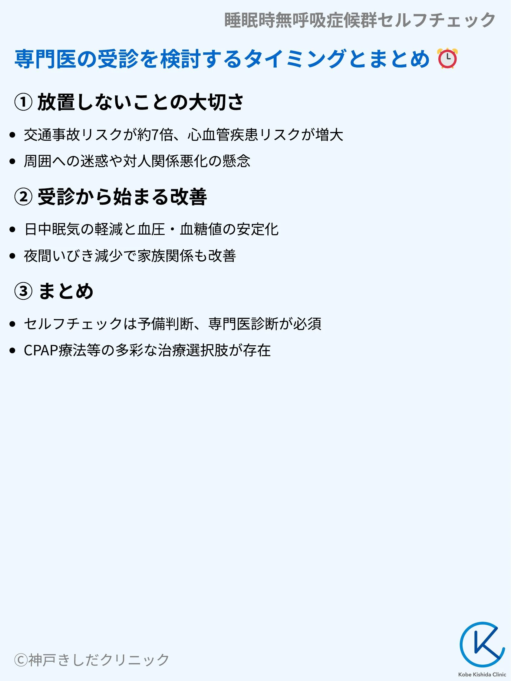 睡眠時無呼吸症候群セルフチェック_10.webp