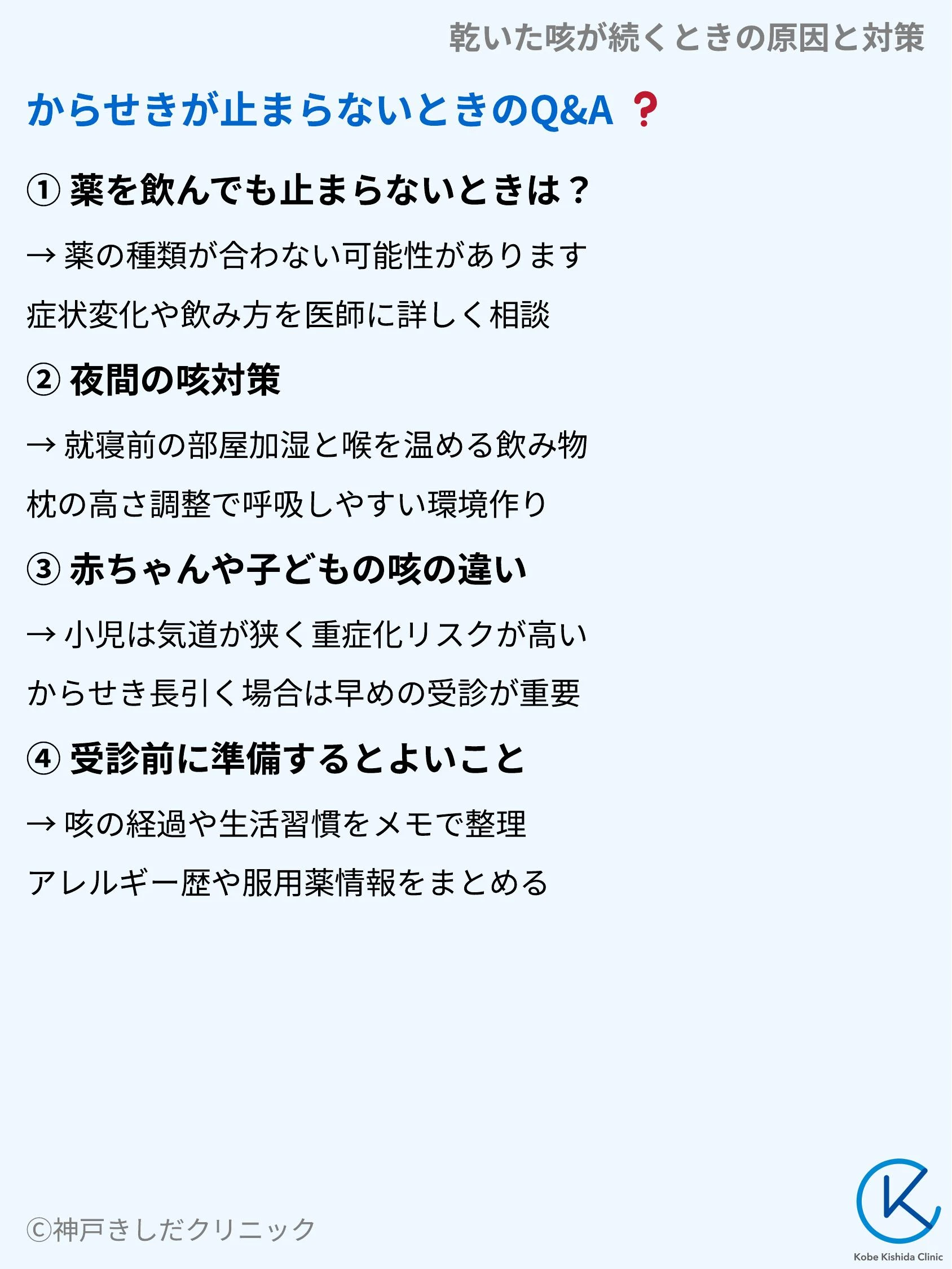 乾いた咳が続くときの原因と対策_10.webp