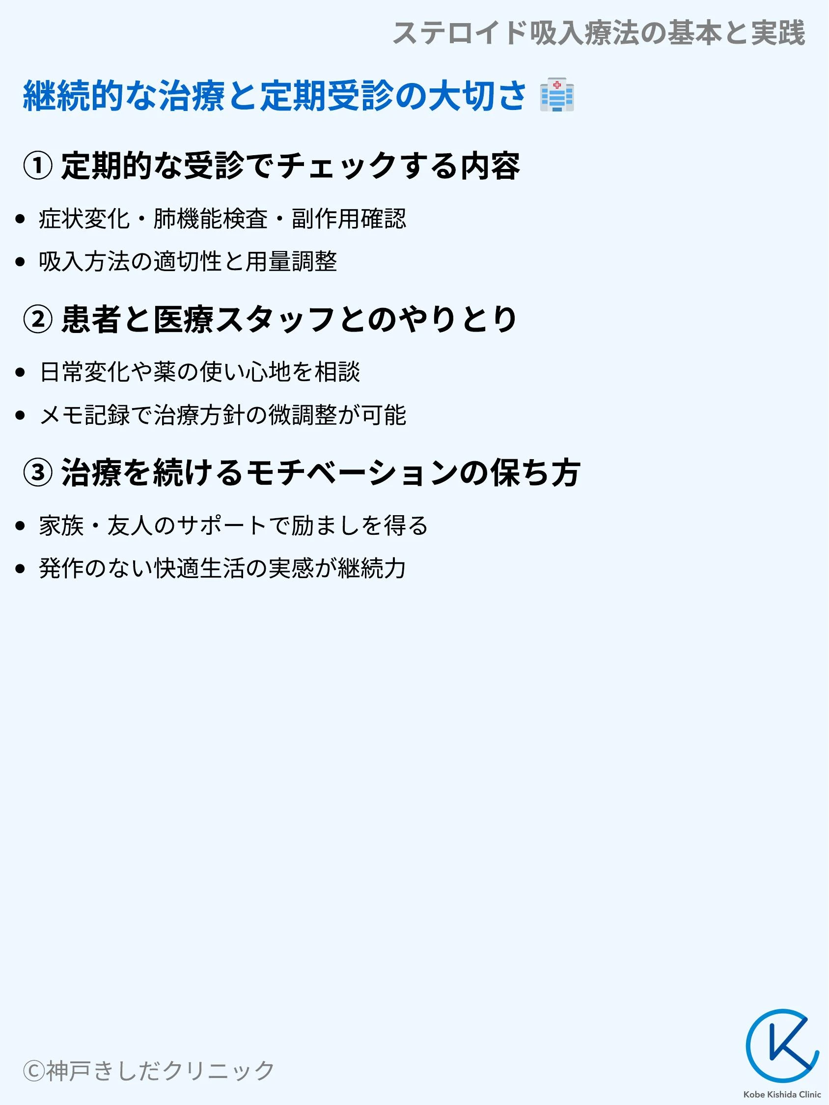 ステロイド吸入療法の基本と実践_10.webp