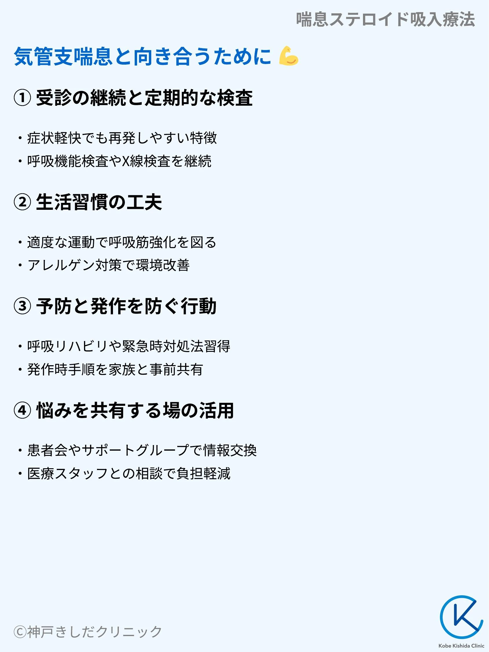 喘息ステロイド吸入療法_10.webp