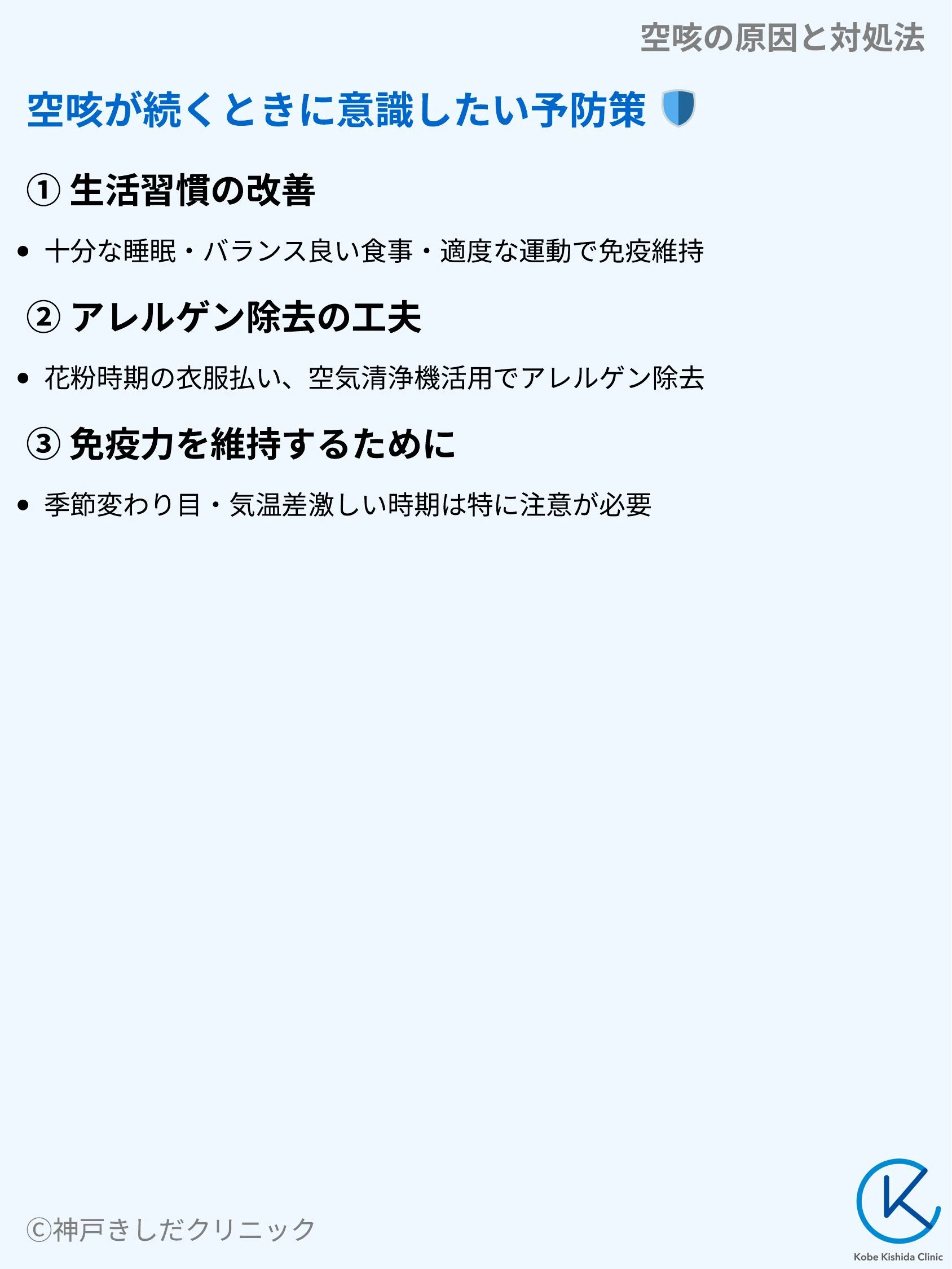 空咳の原因と対処法_10.webp