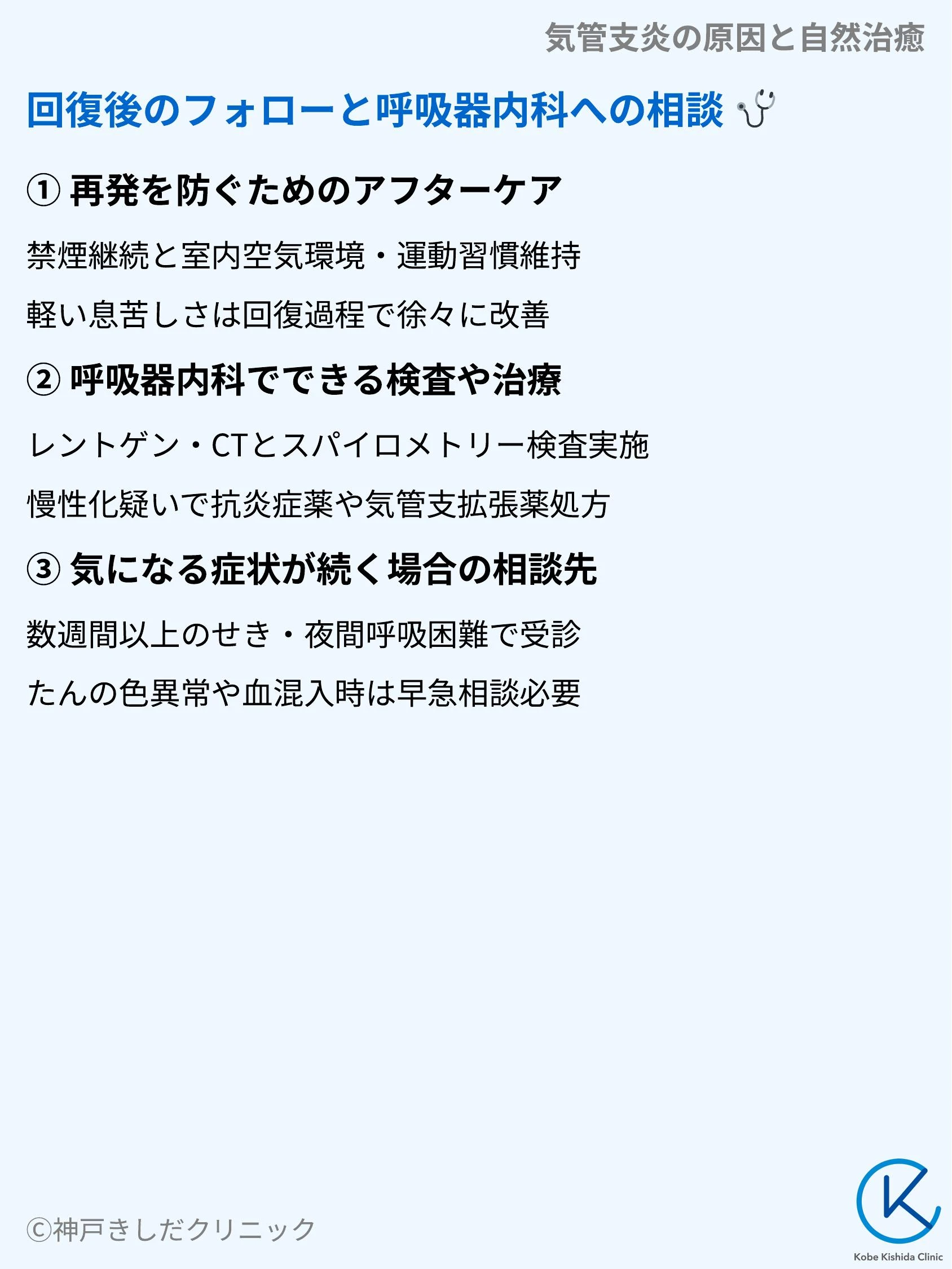 気管支炎の原因と自然治癒_10.webp