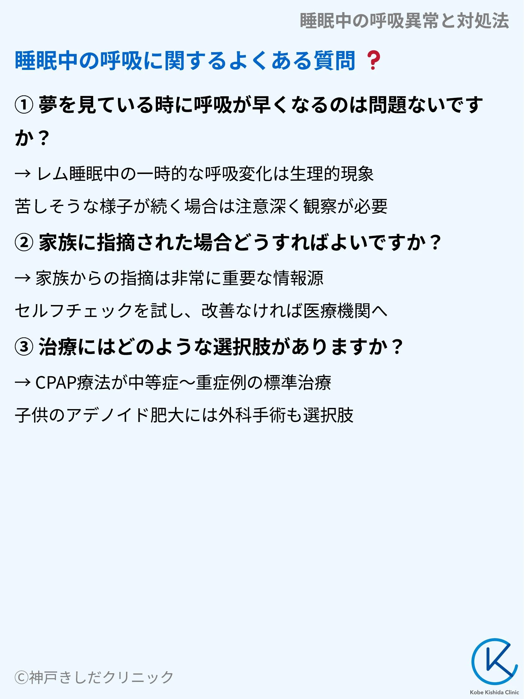睡眠中の呼吸異常と対処法_10.webp