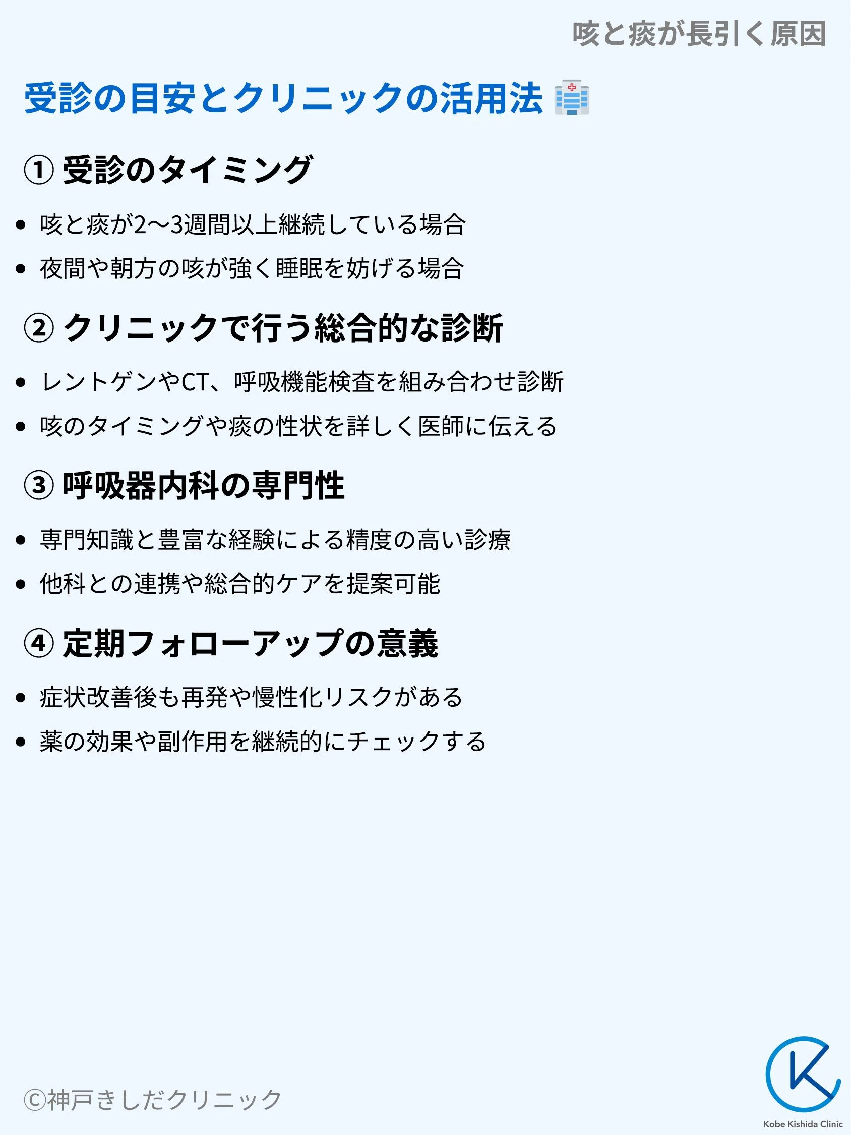 咳と痰が長引く原因_10.webp