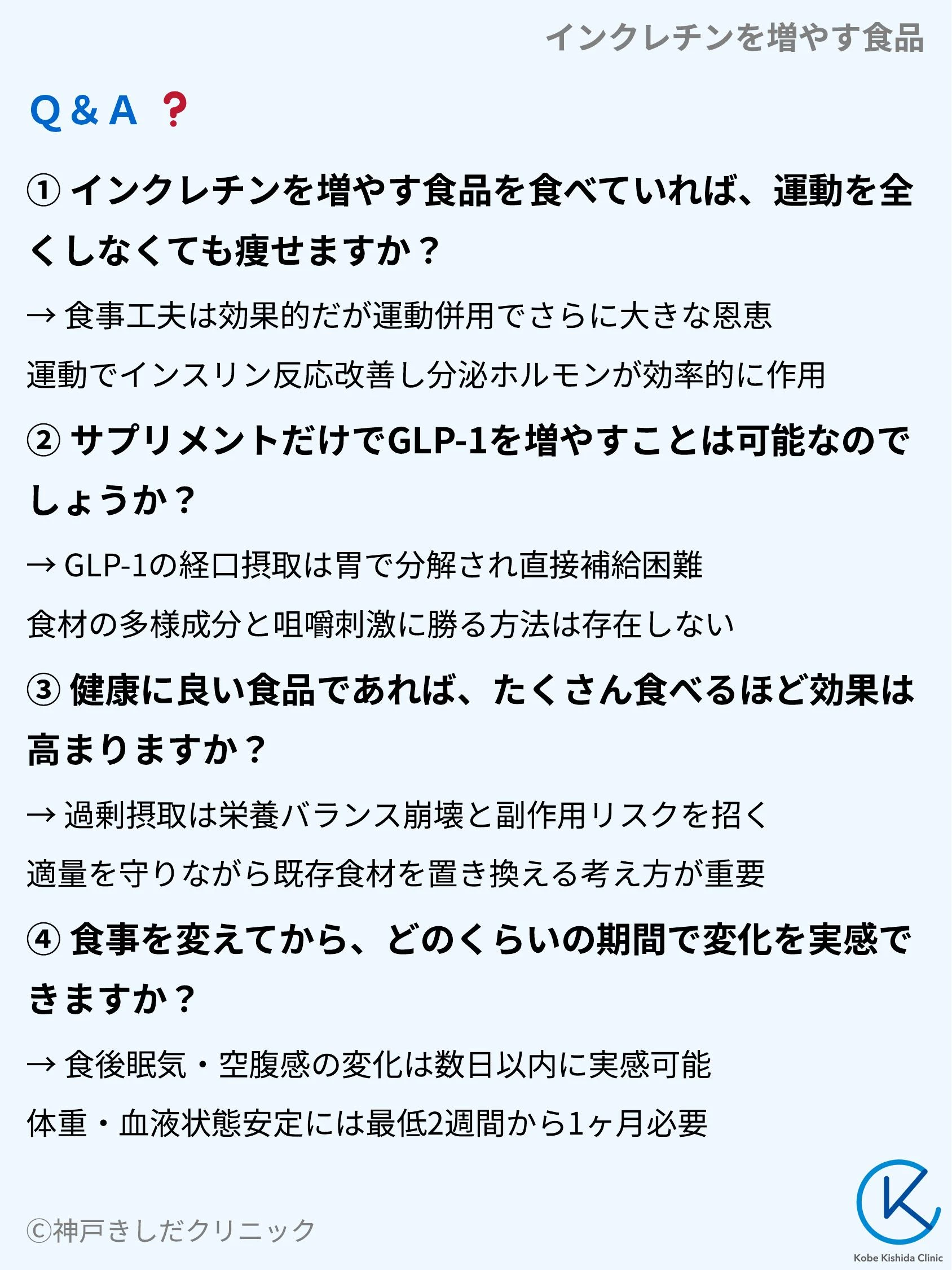 インクレチンを増やす食品_10.webp