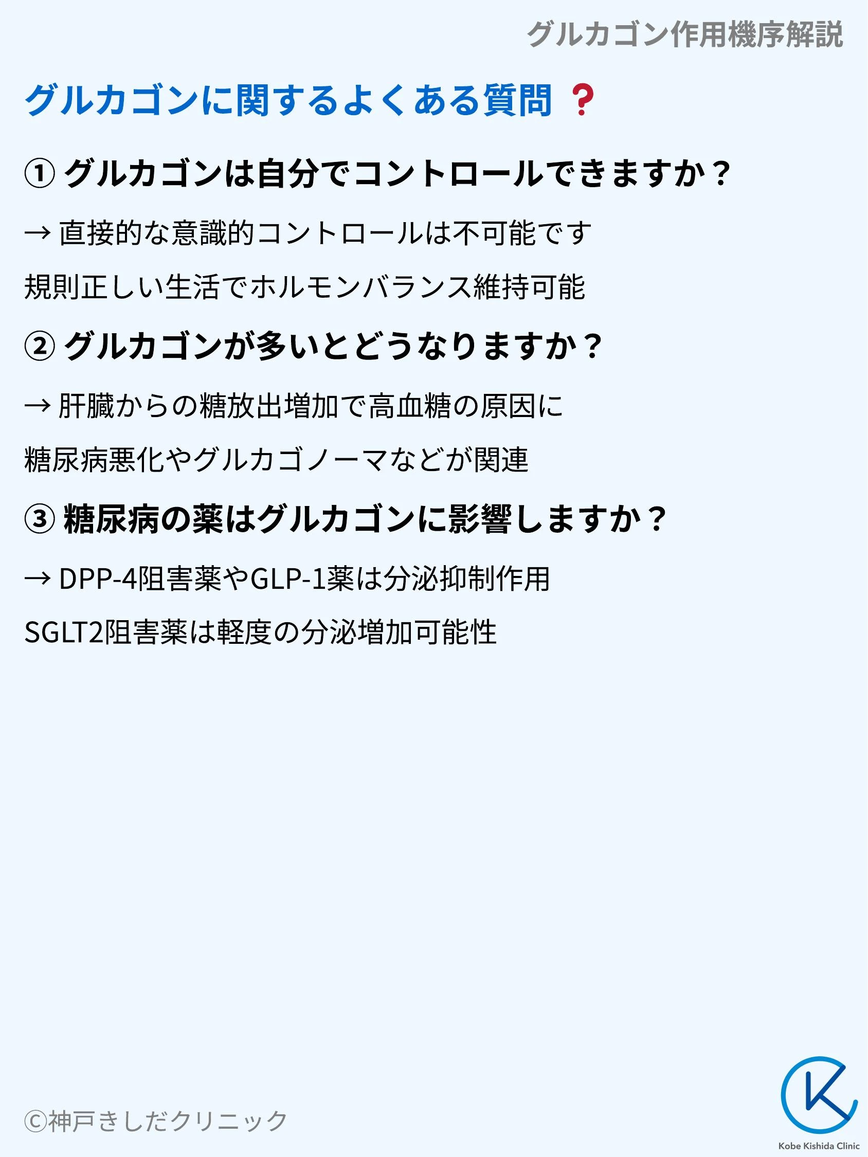 グルカゴン作用機序解説_10.webp