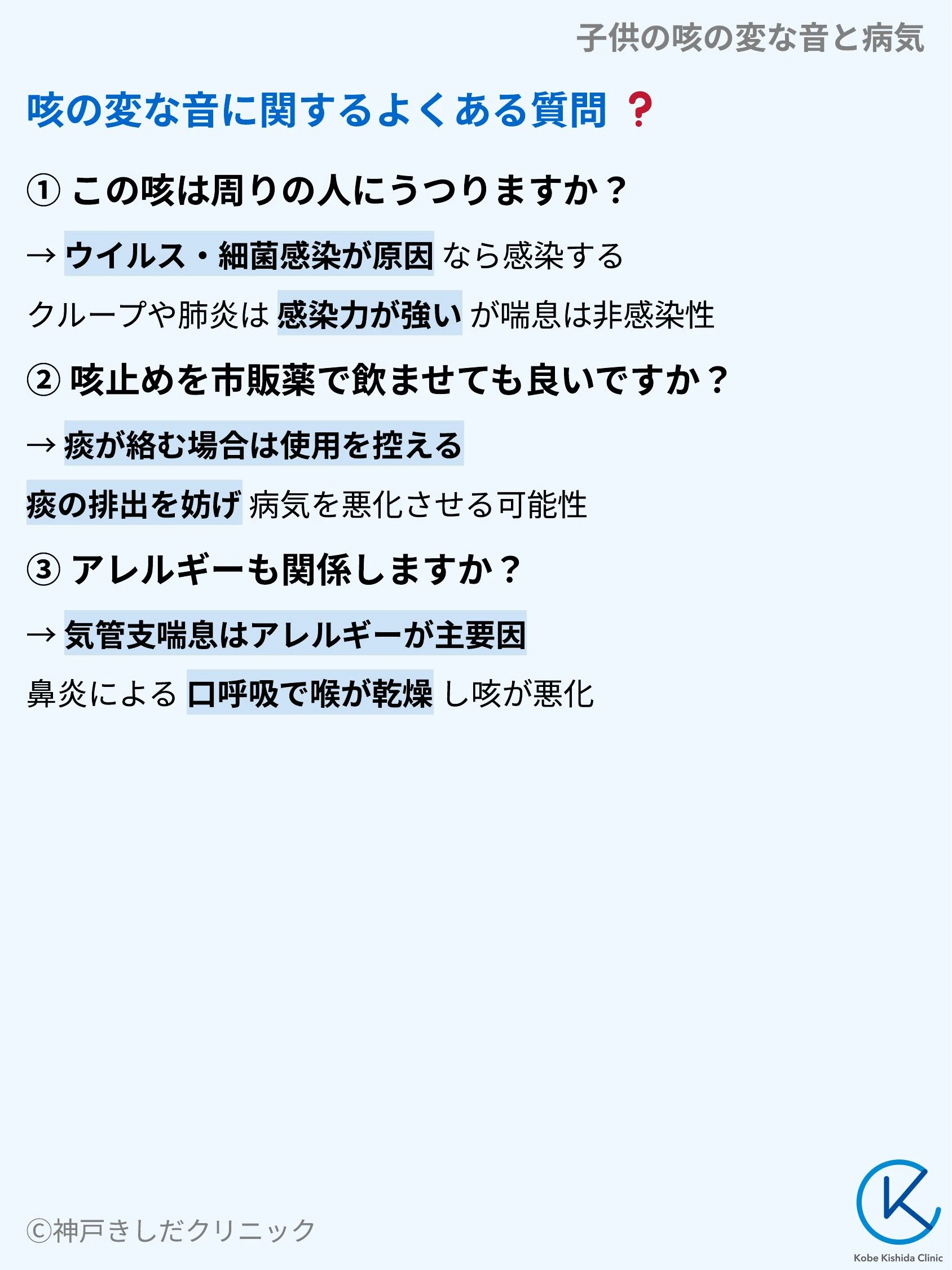 子供の咳の変な音と病気_10.webp