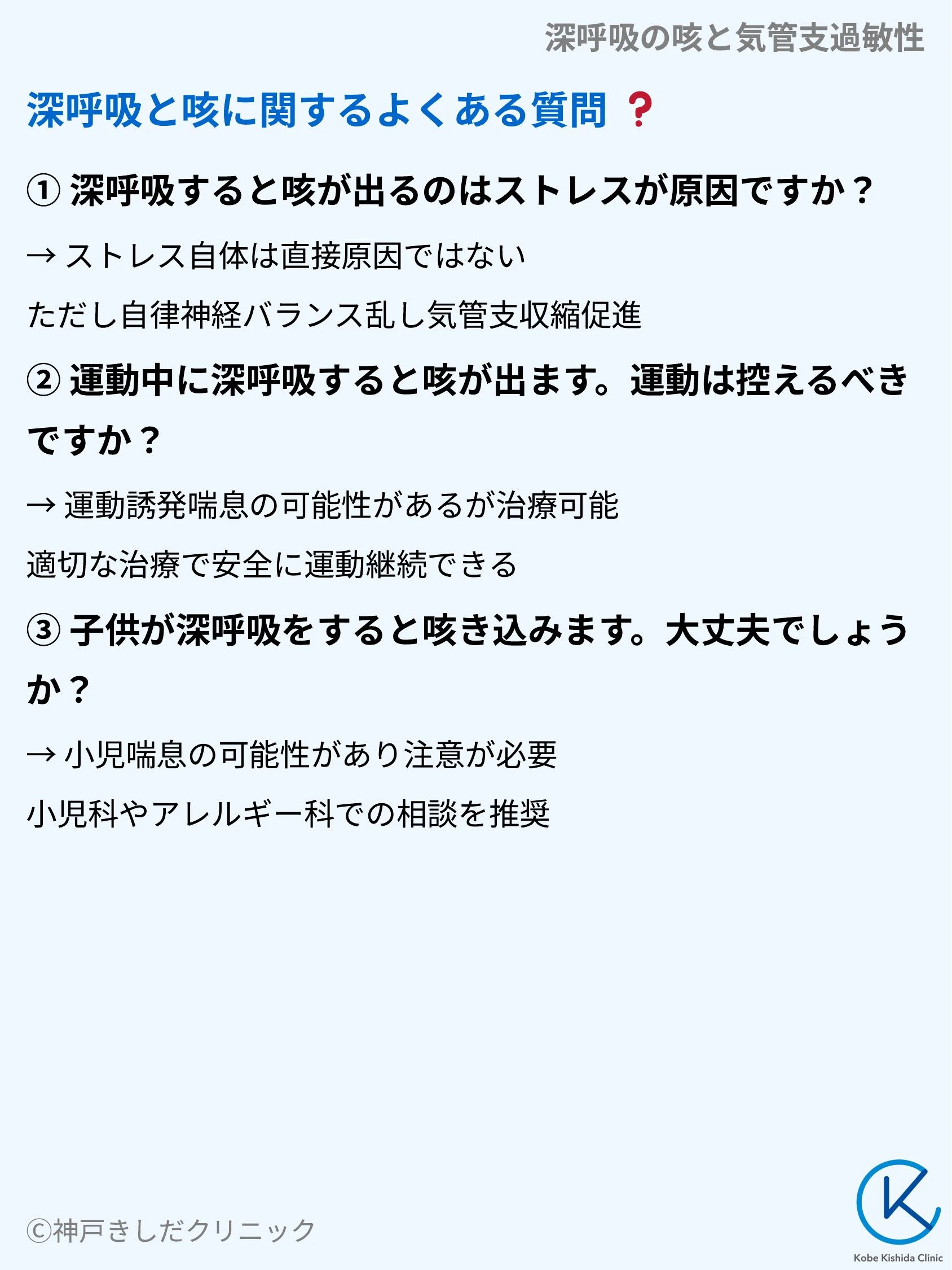 深呼吸の咳と気管支過敏性_10.webp