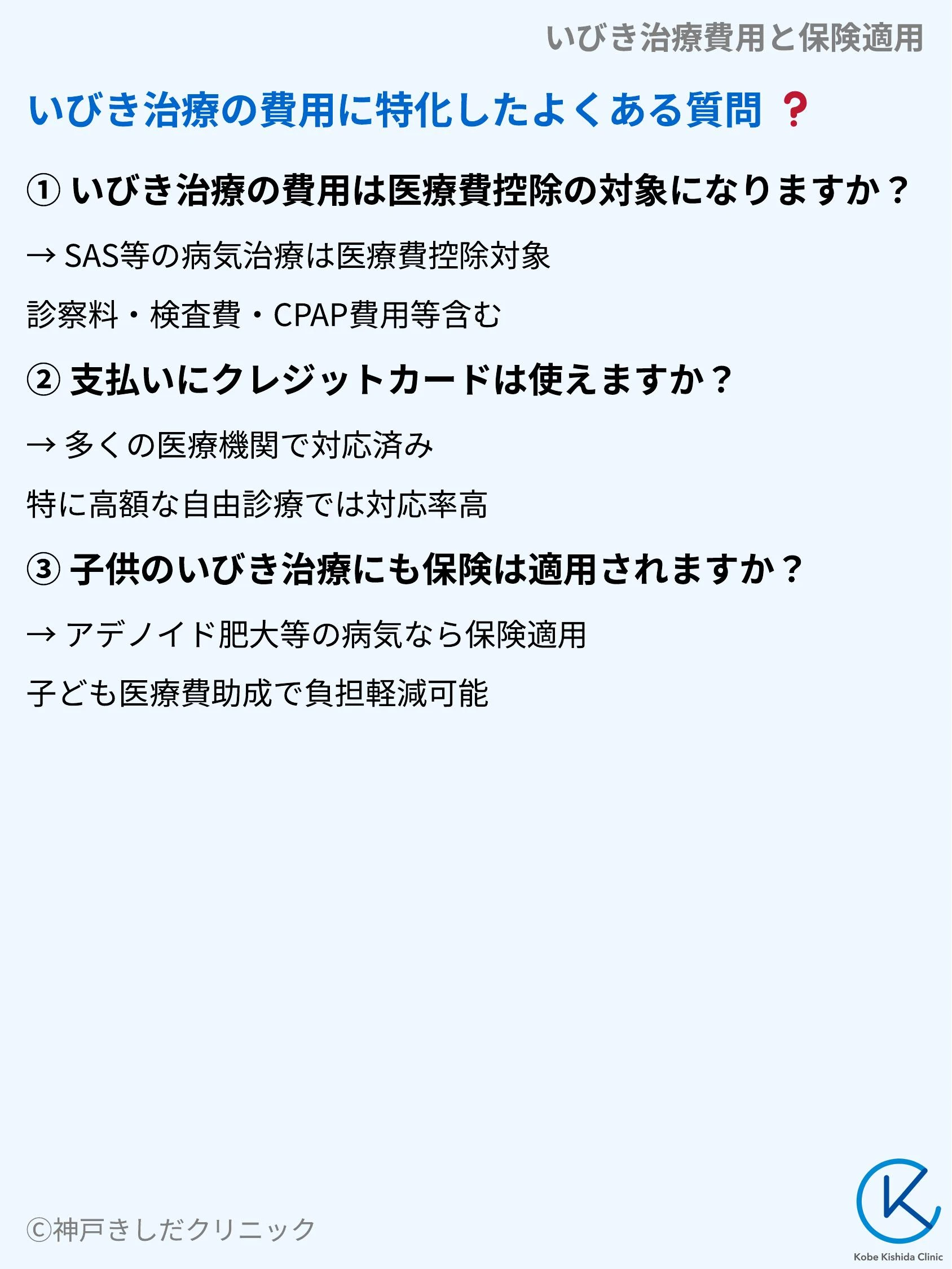 いびき治療費用と保険適用_10.webp