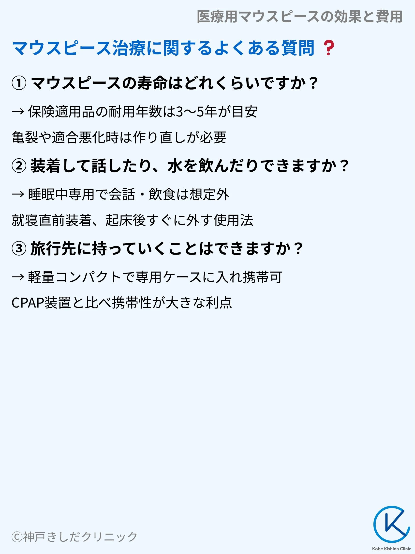 医療用マウスピースの効果と費用_10.webp