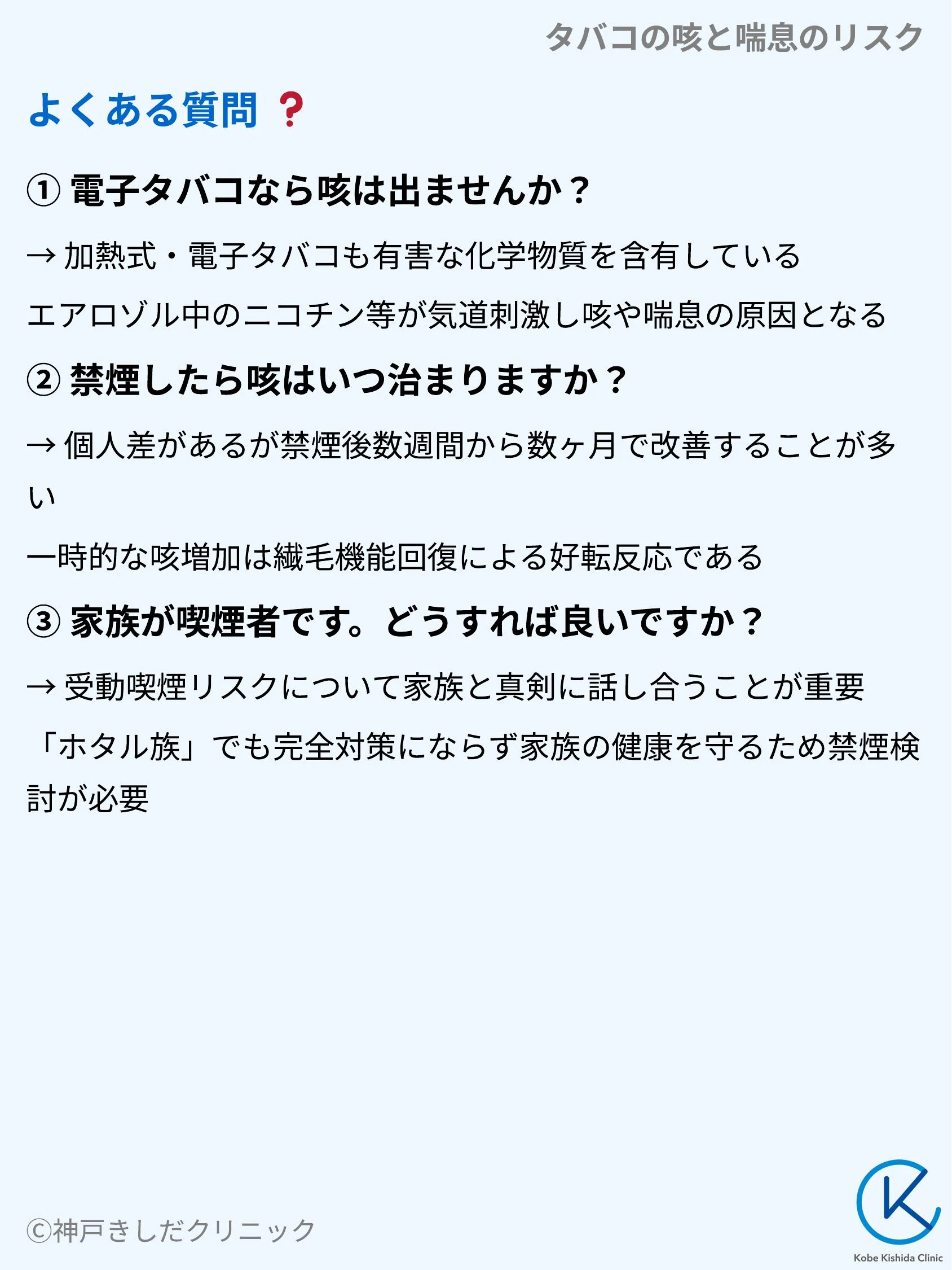 タバコの咳と喘息のリスク_10.webp
