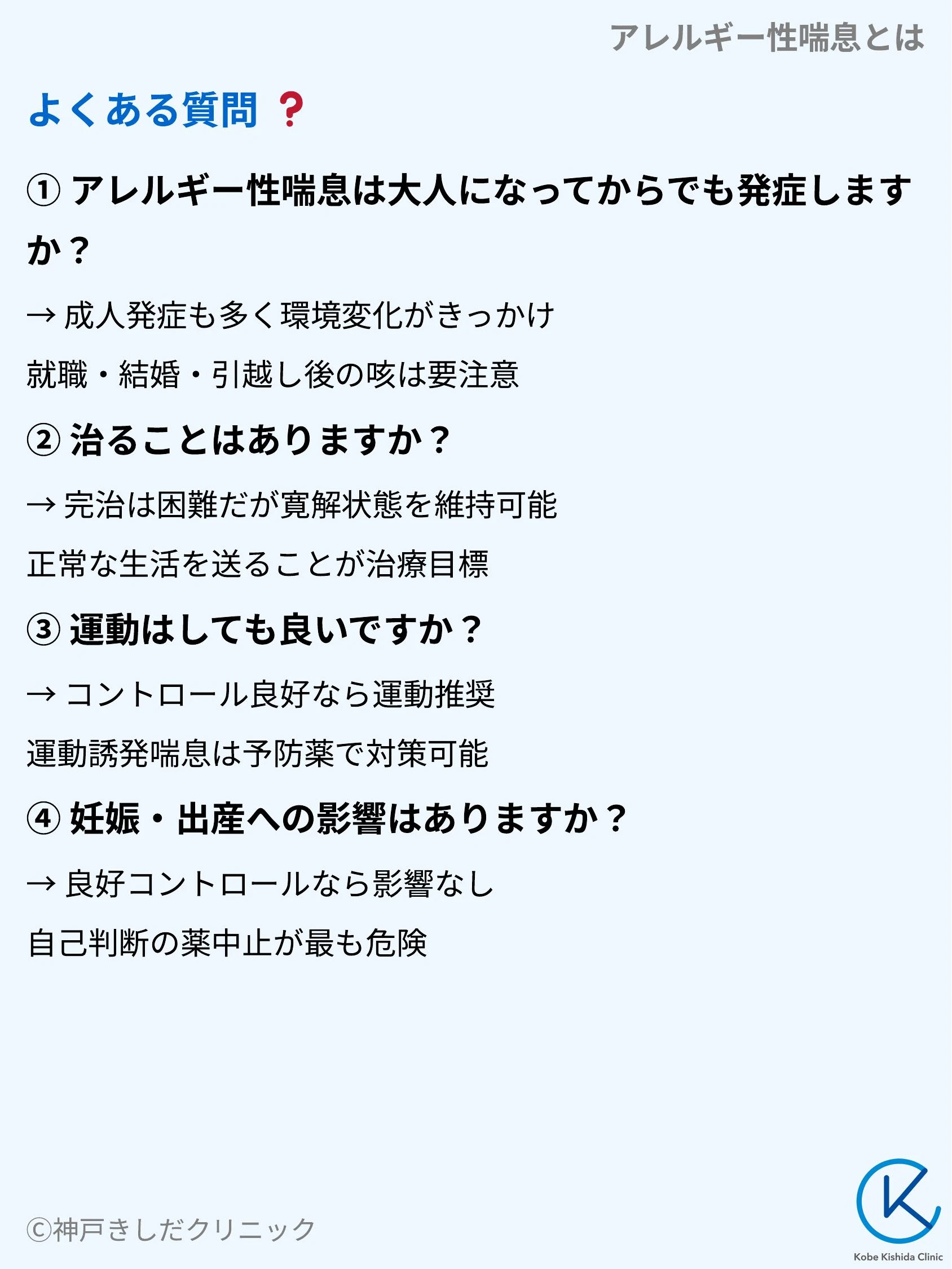 アレルギー性喘息とは_10.webp