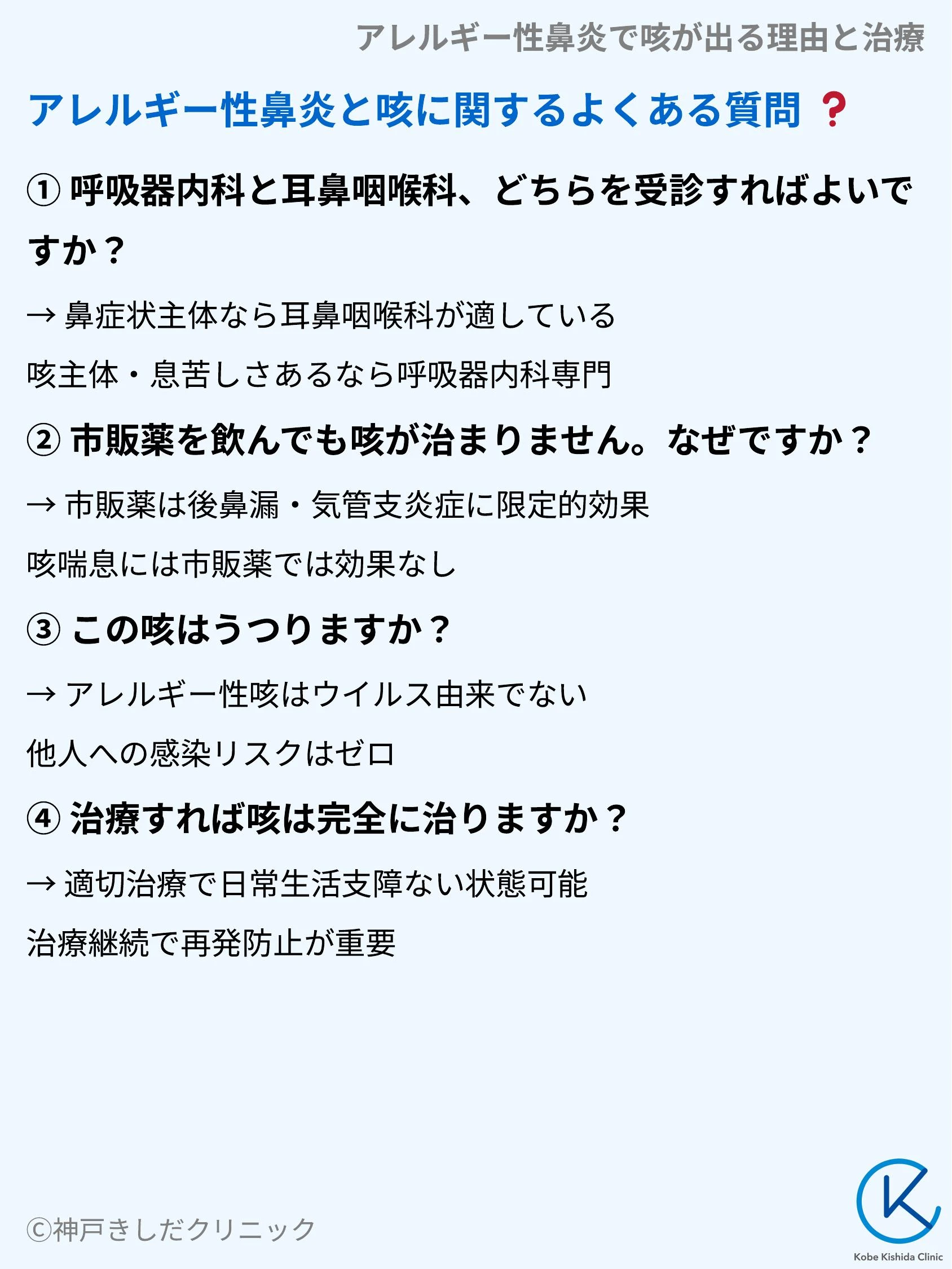 アレルギー性鼻炎で咳が出る理由と治療_10.webp
