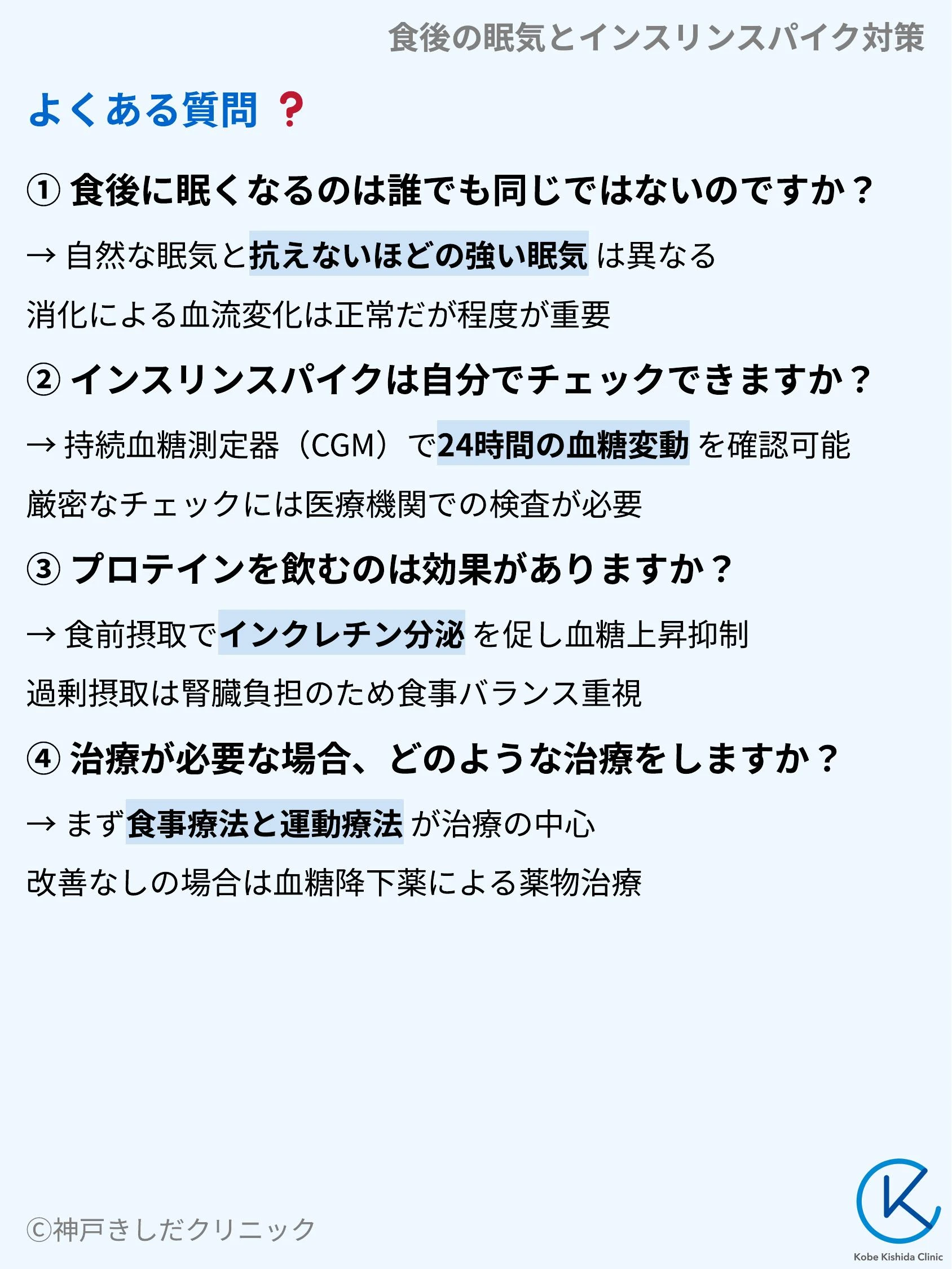 食後の眠気とインスリンスパイク対策_10.webp