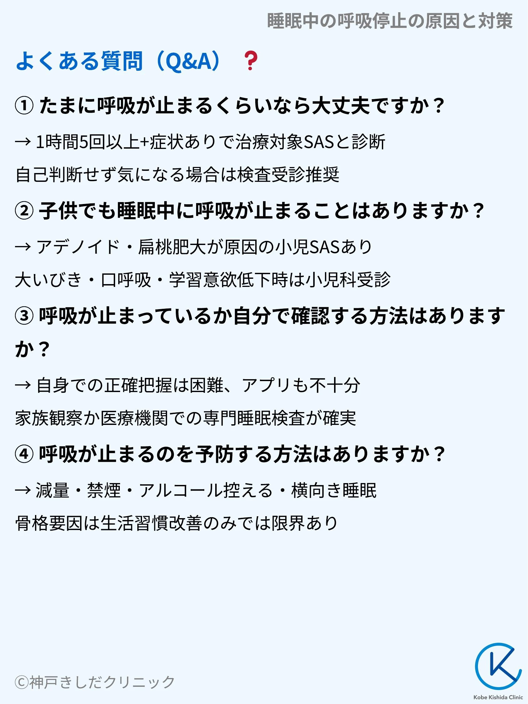 睡眠中の呼吸停止の原因と対策_10.webp