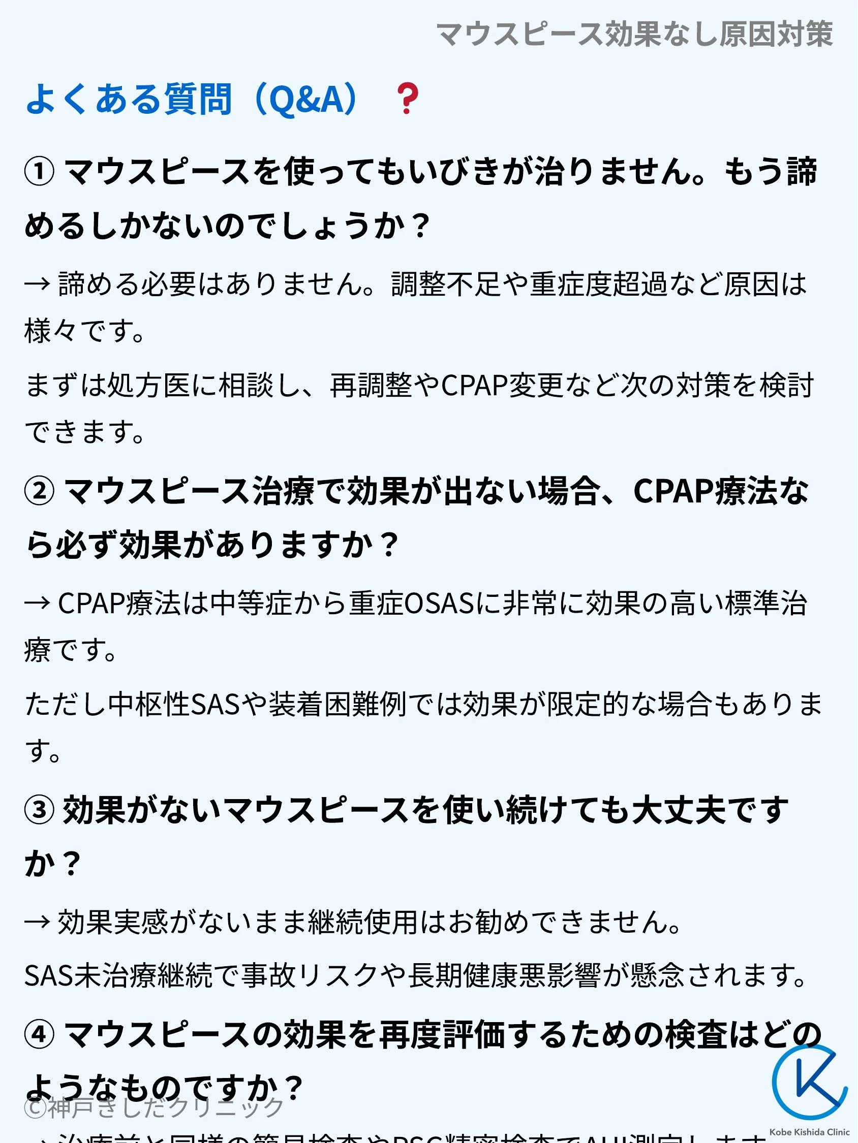 マウスピース効果なし原因対策_10.webp