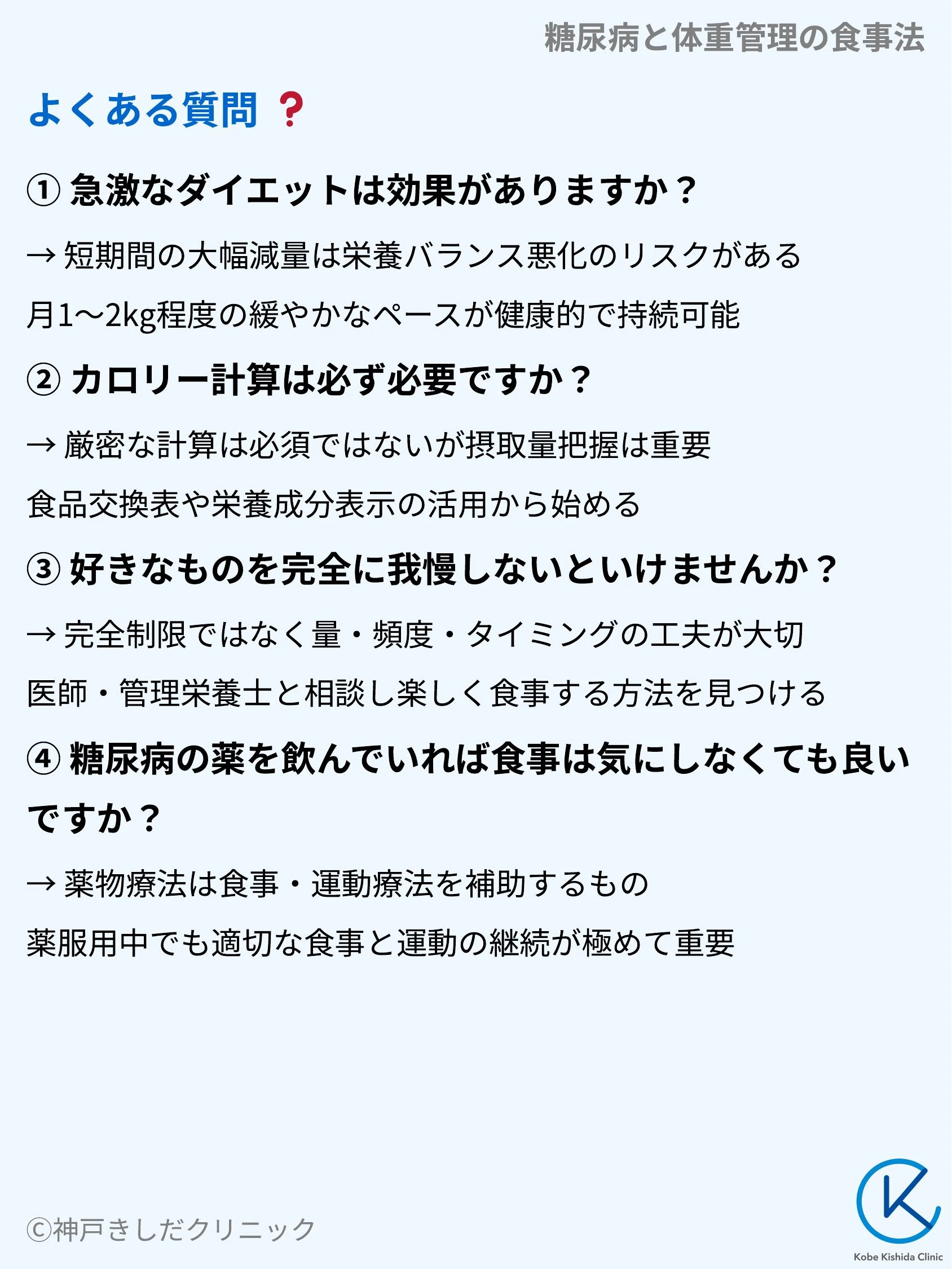 糖尿病と体重管理の食事法_10.webp