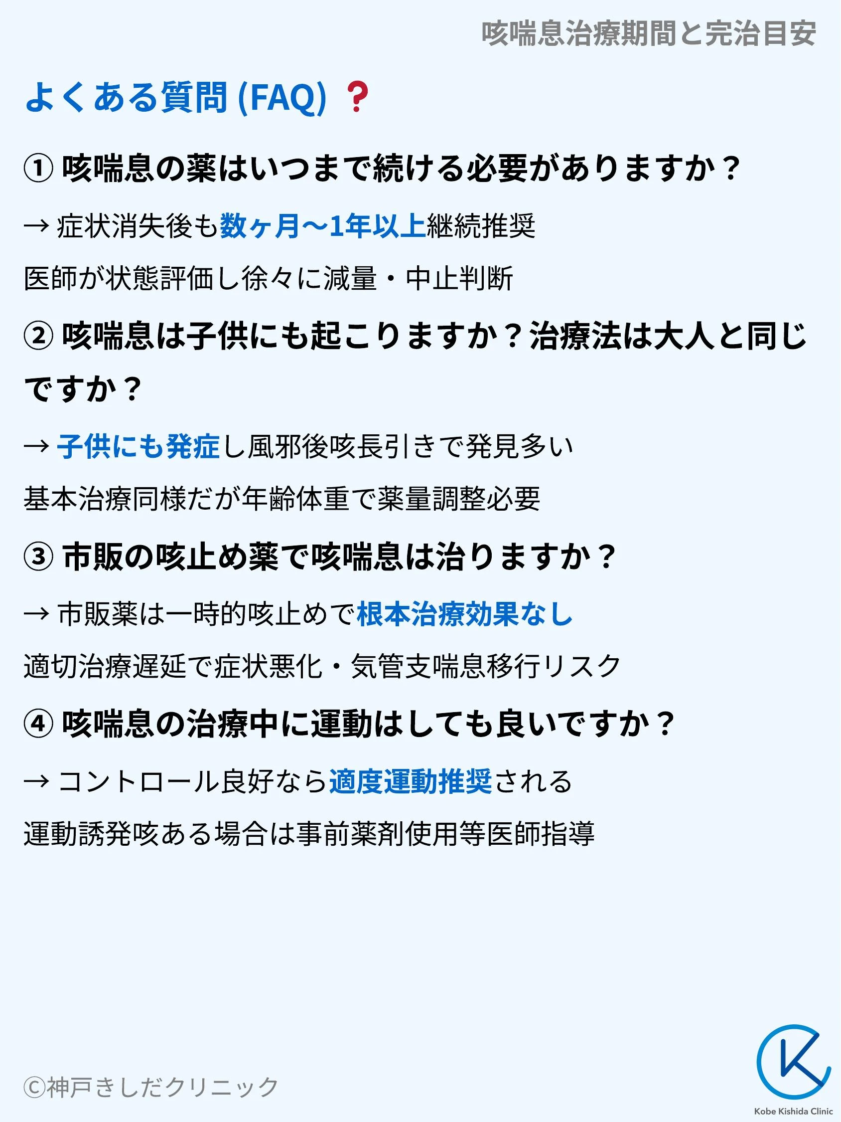 咳喘息治療期間と完治目安_10.webp