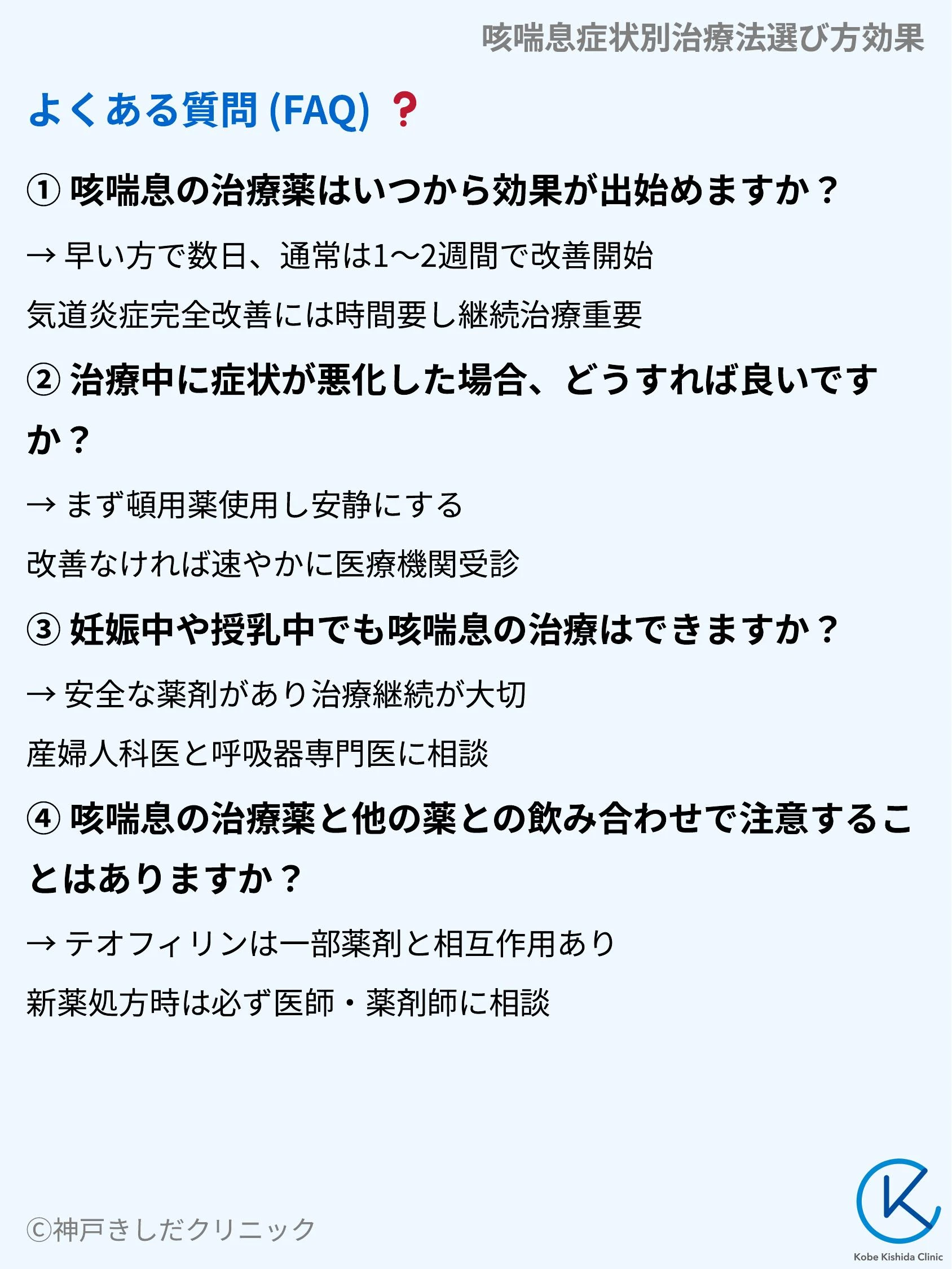 咳喘息症状別治療法選び方効果_10.webp