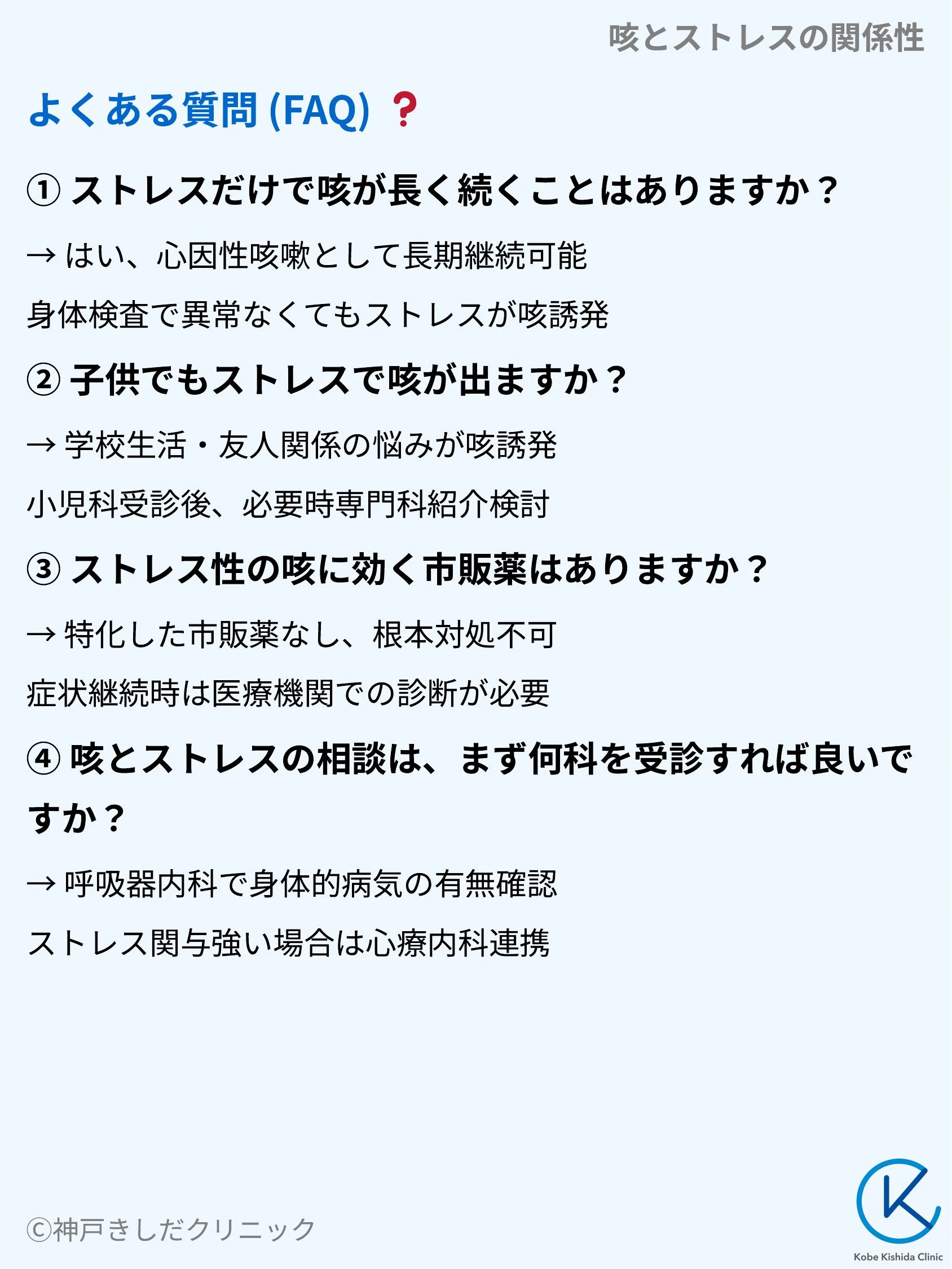 咳とストレスの関係性_10.webp
