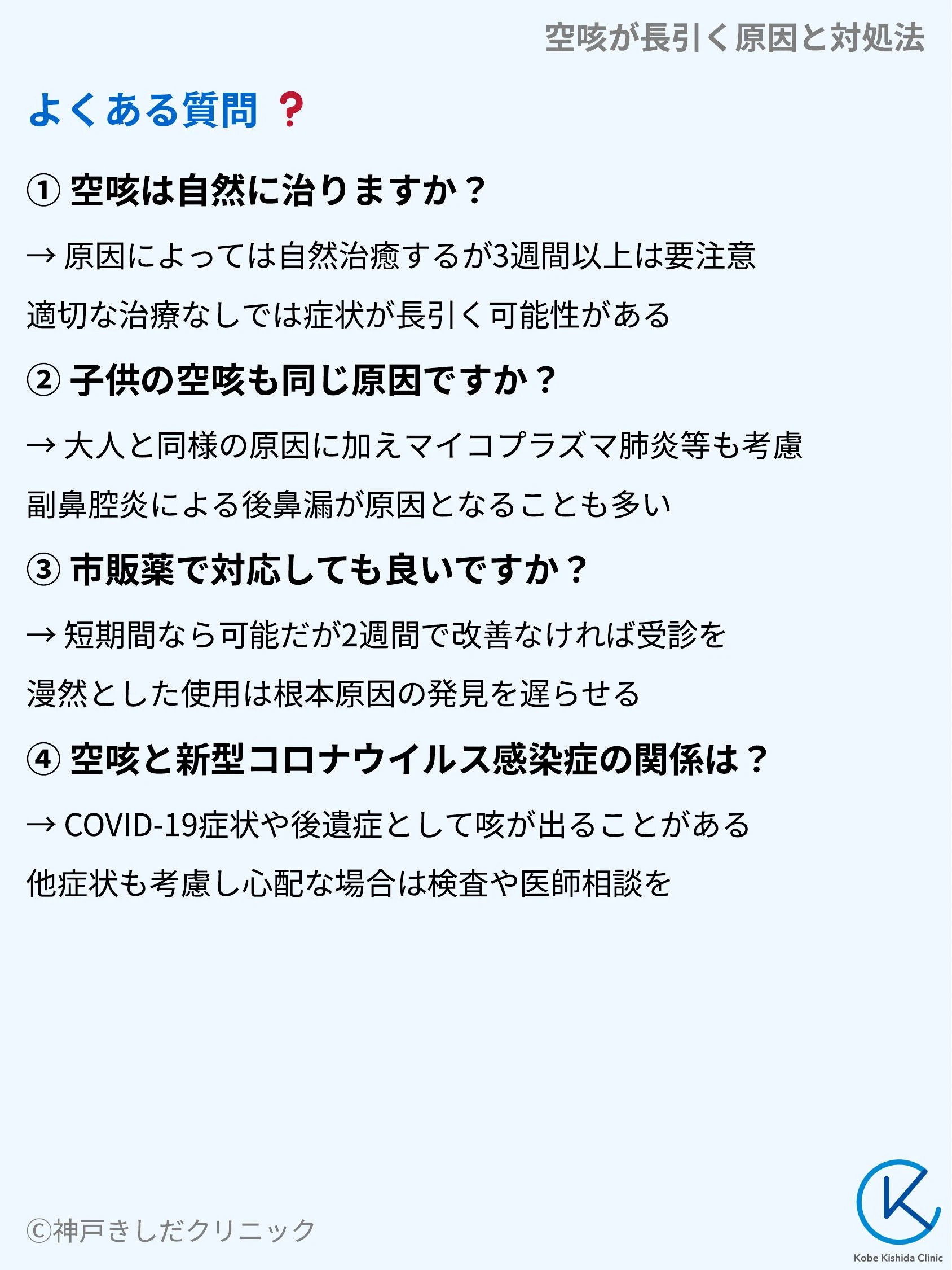 空咳が長引く原因と対処法_10.webp