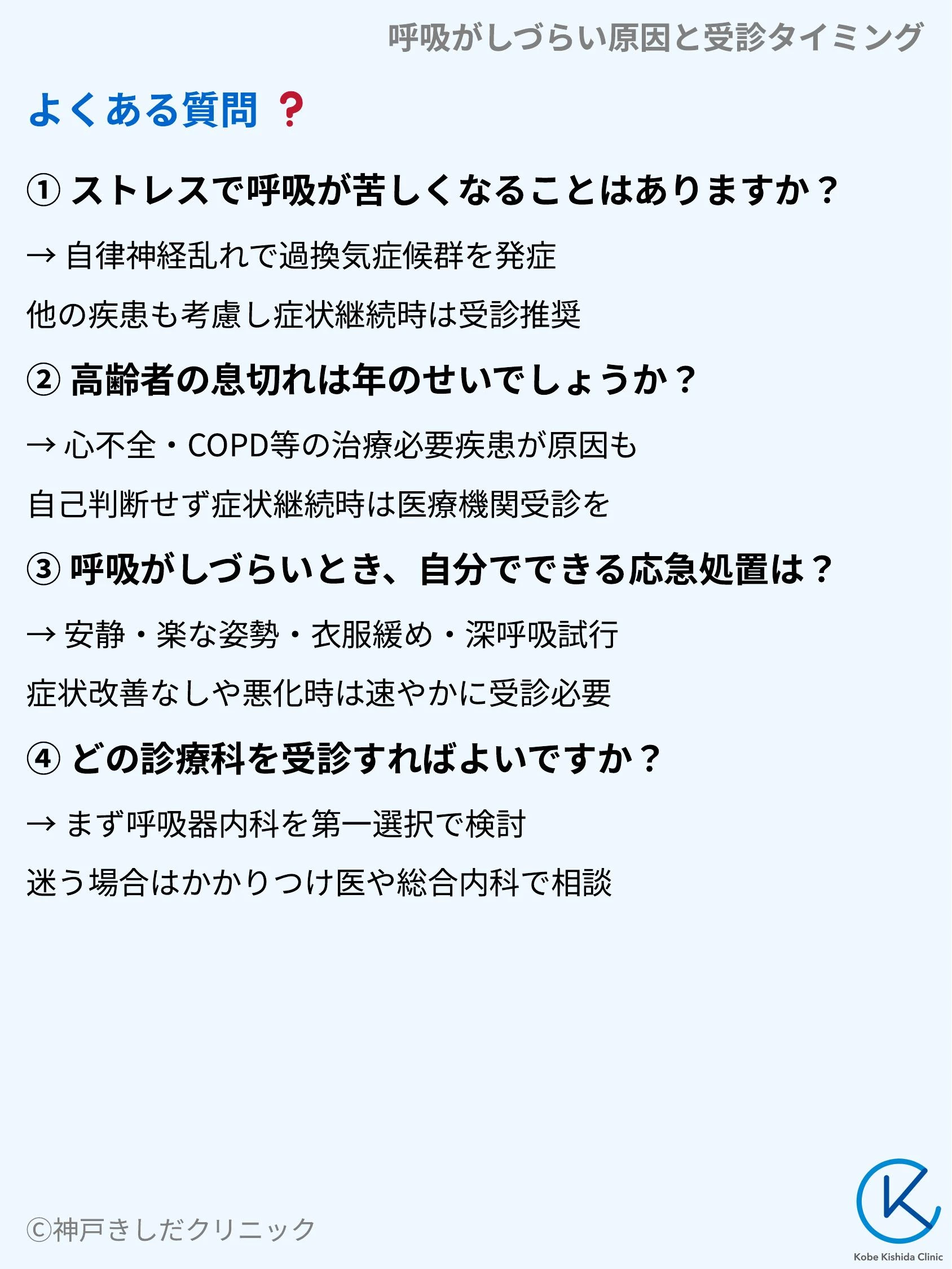 呼吸がしづらい原因と受診タイミング_10.webp