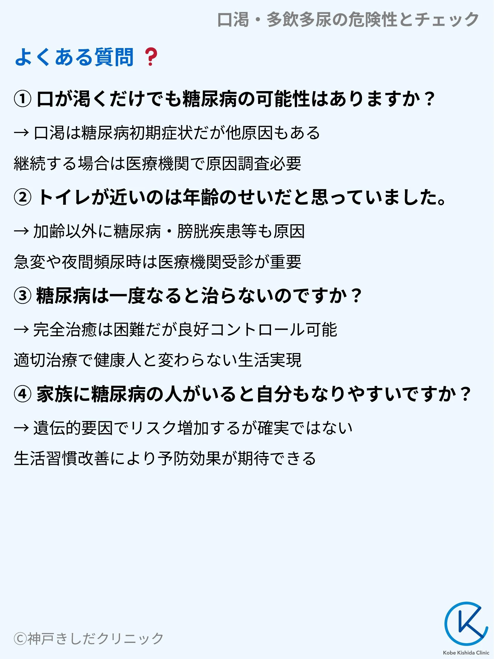 口渇・多飲多尿の危険性とチェック_10.webp