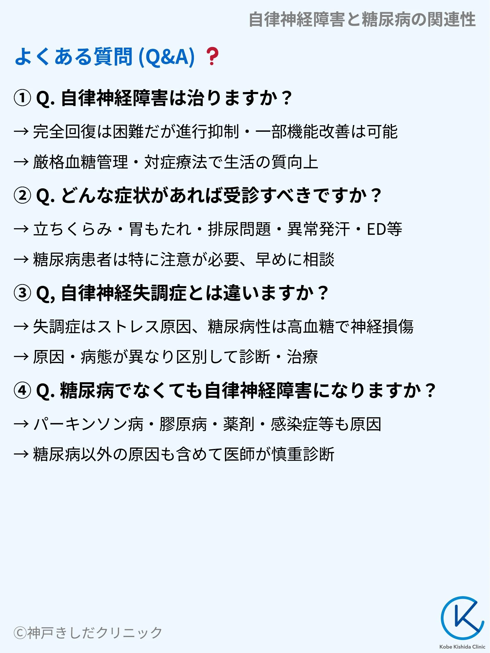 自律神経障害と糖尿病の関連性_10.webp
