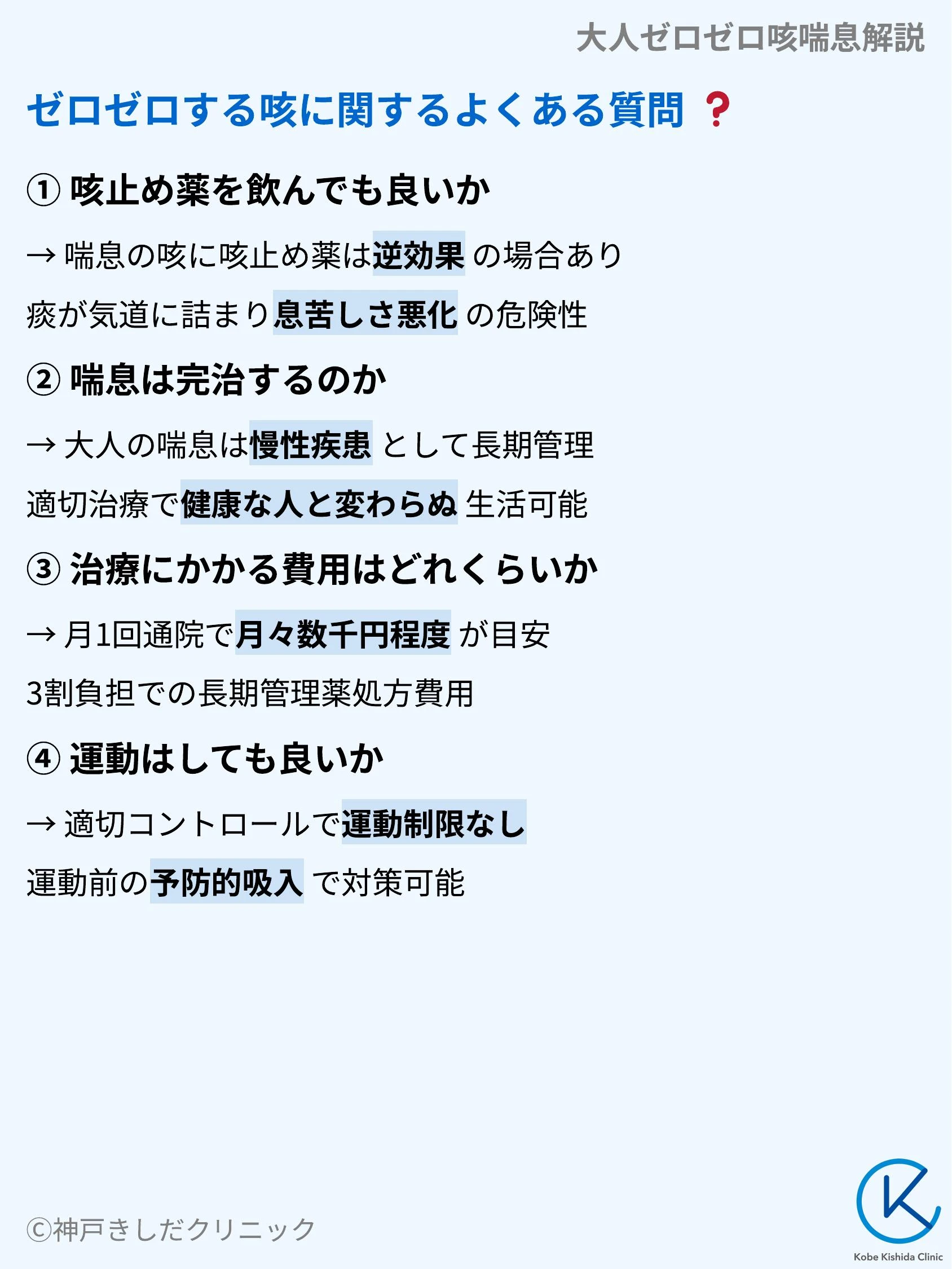 大人ゼロゼロ咳喘息解説_10.webp
