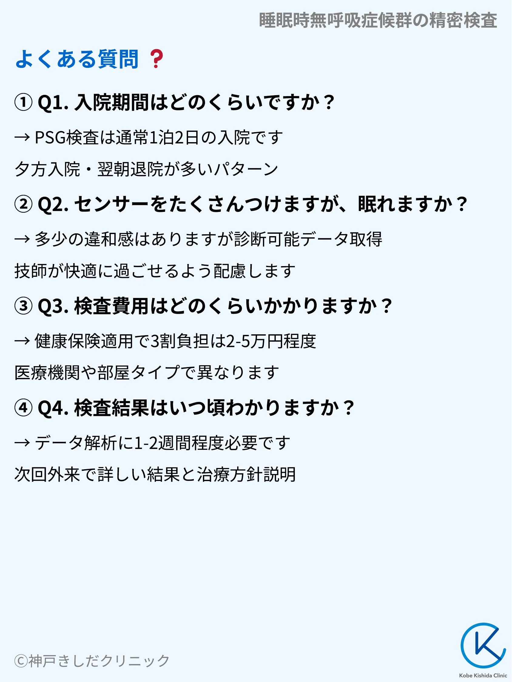 睡眠時無呼吸症候群の精密検査_10.webp