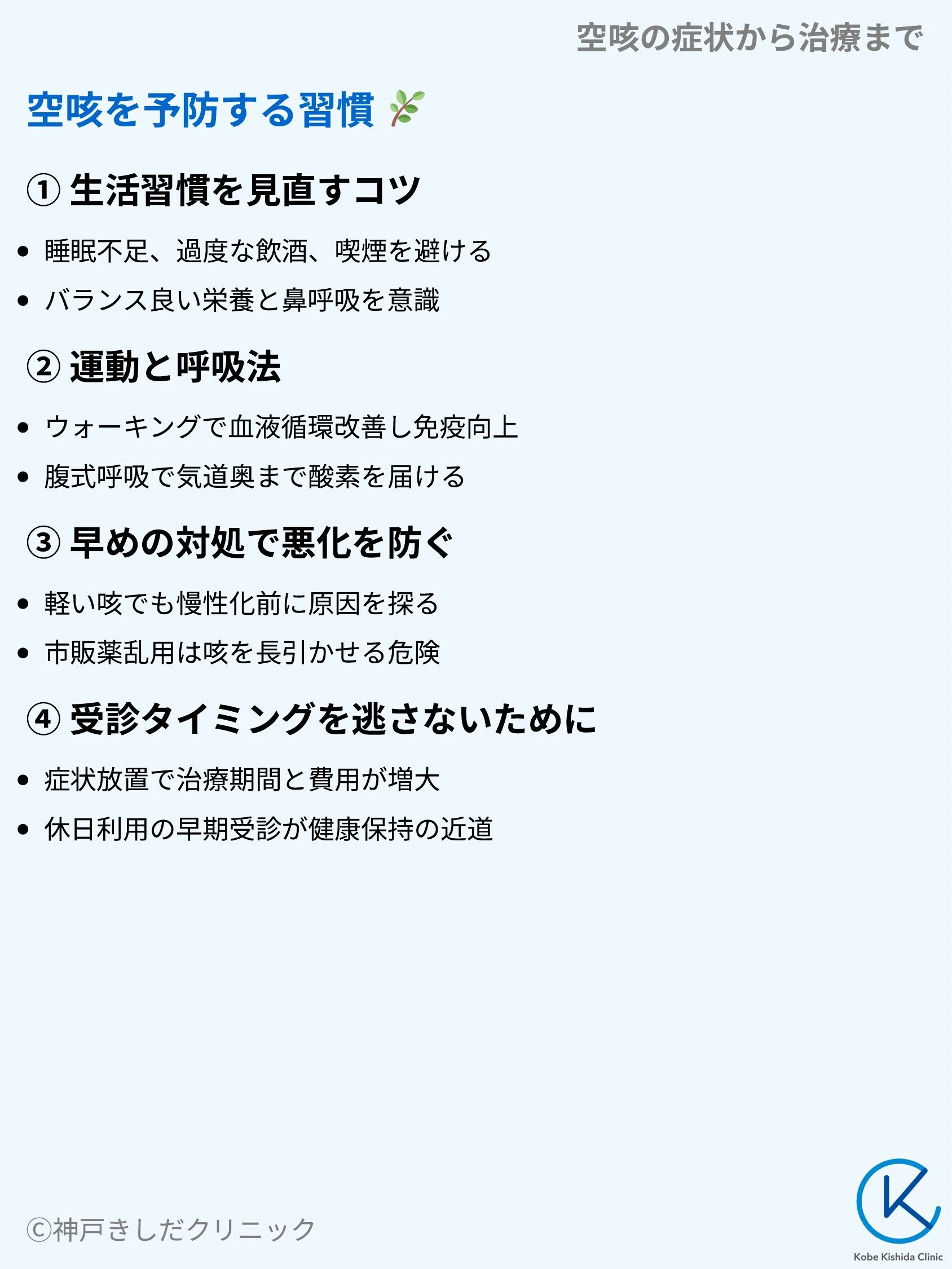 空咳の症状から治療まで_10.webp