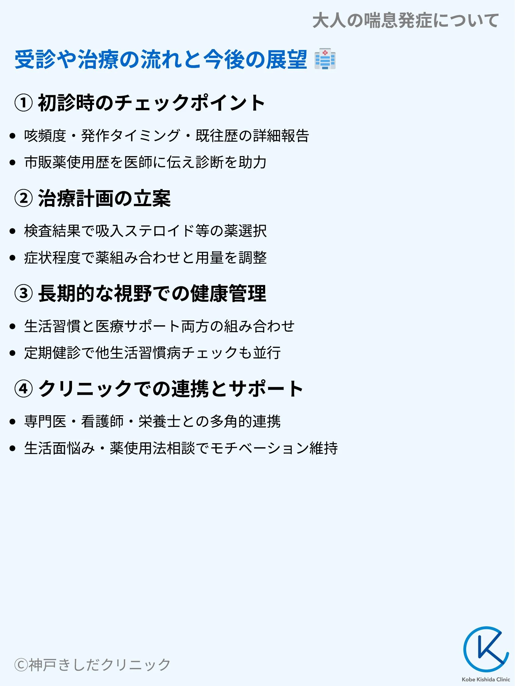 大人の喘息発症について_10.webp