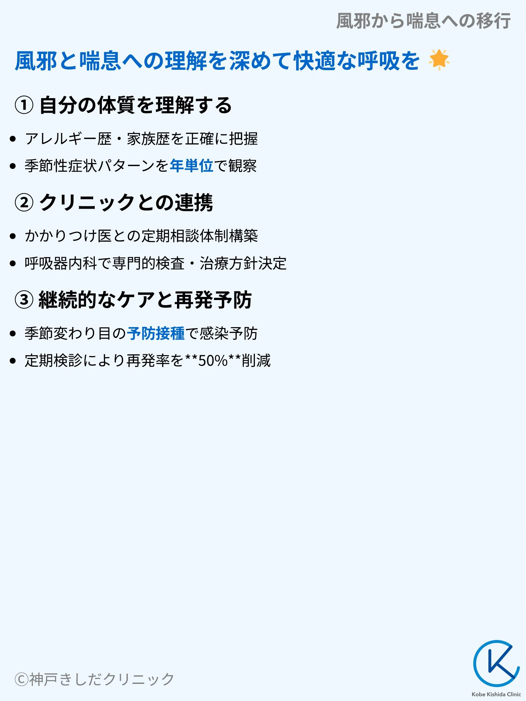 風邪から喘息への移行_10.webp