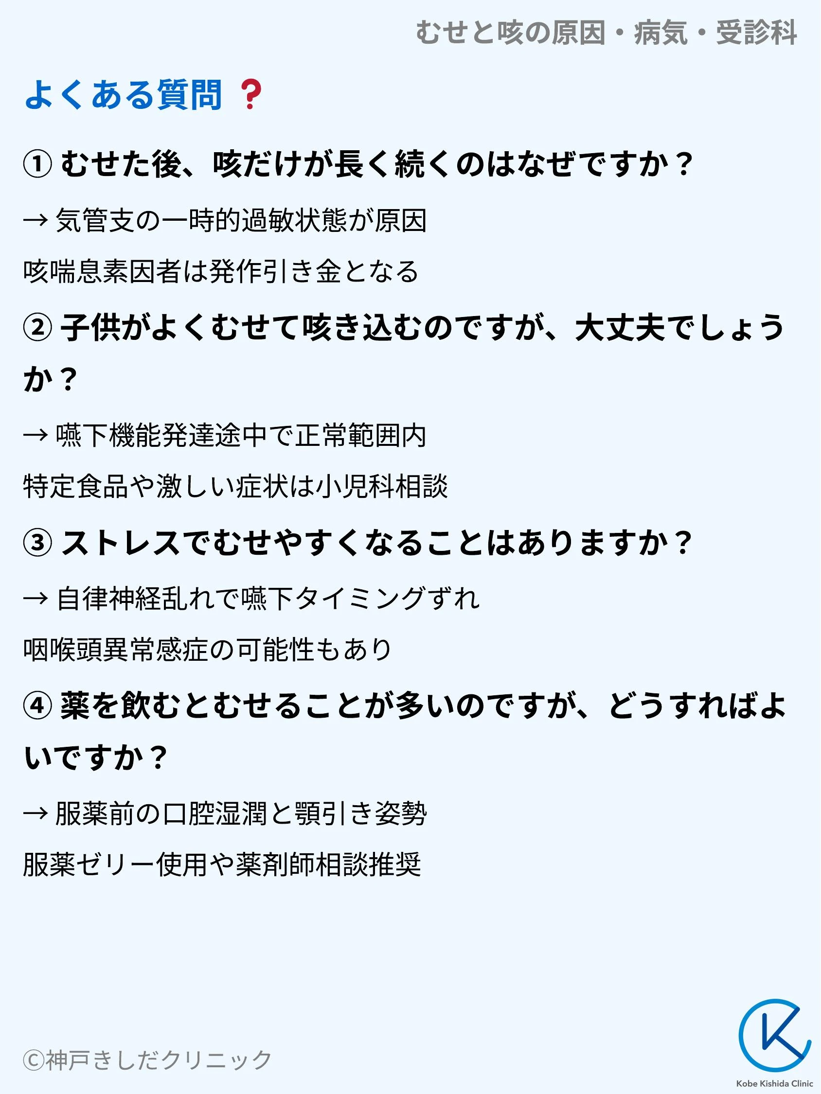 むせと咳の原因・病気・受診科_10.webp