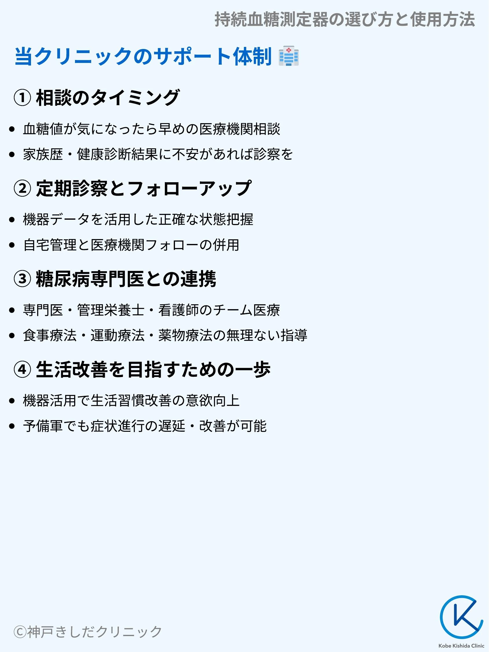 持続血糖測定器の選び方と使用方法_10.webp