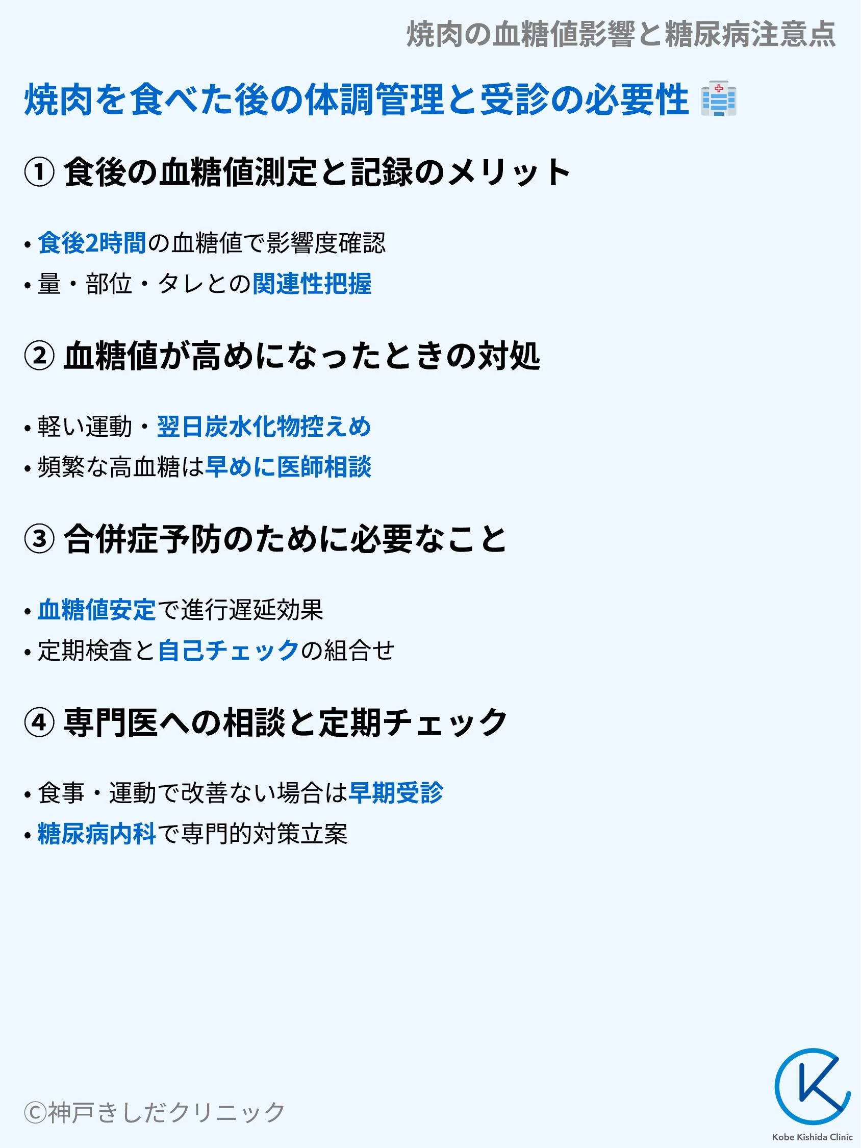焼肉の血糖値影響と糖尿病注意点_10.webp