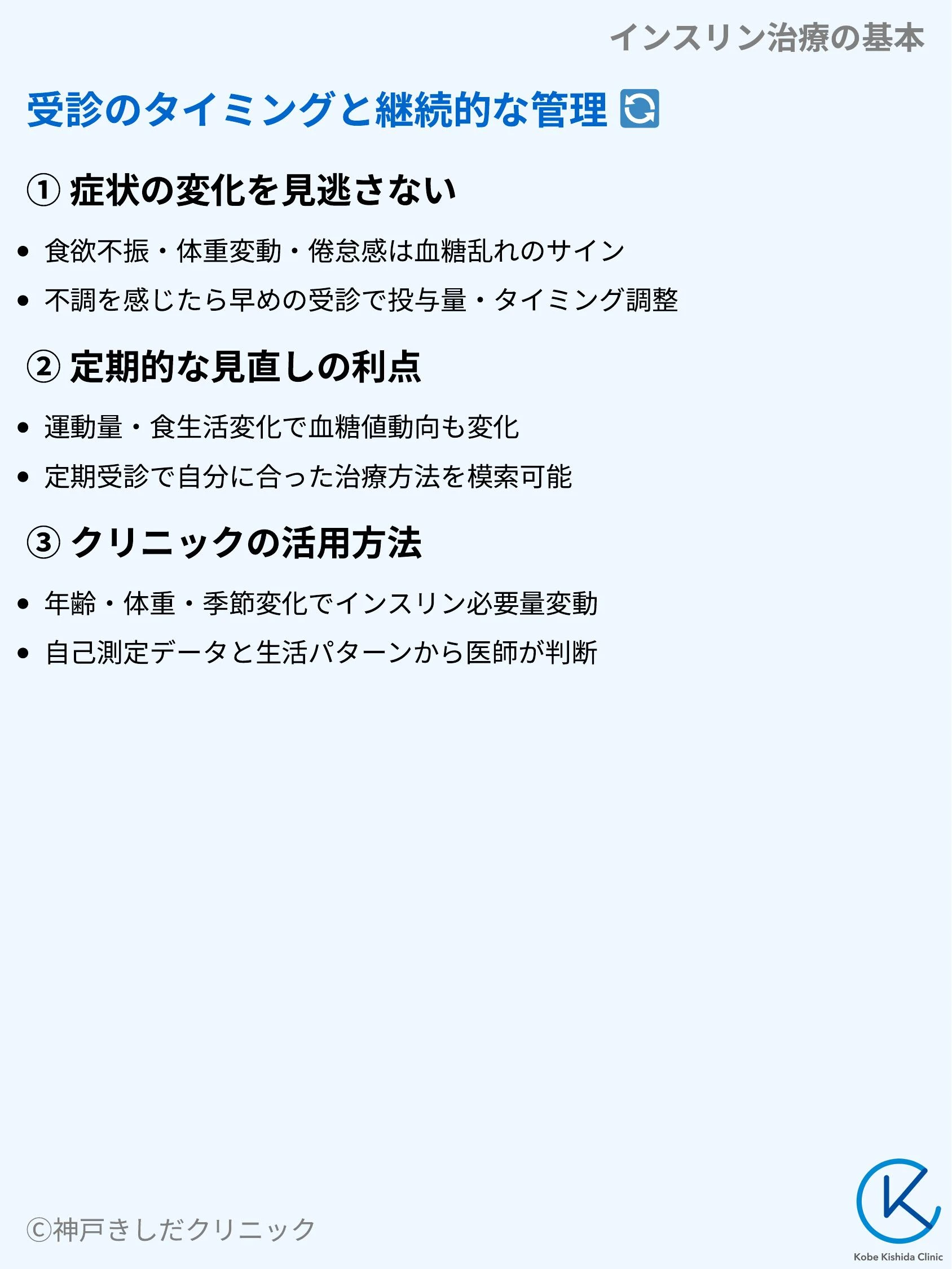インスリン治療の基本_10.webp