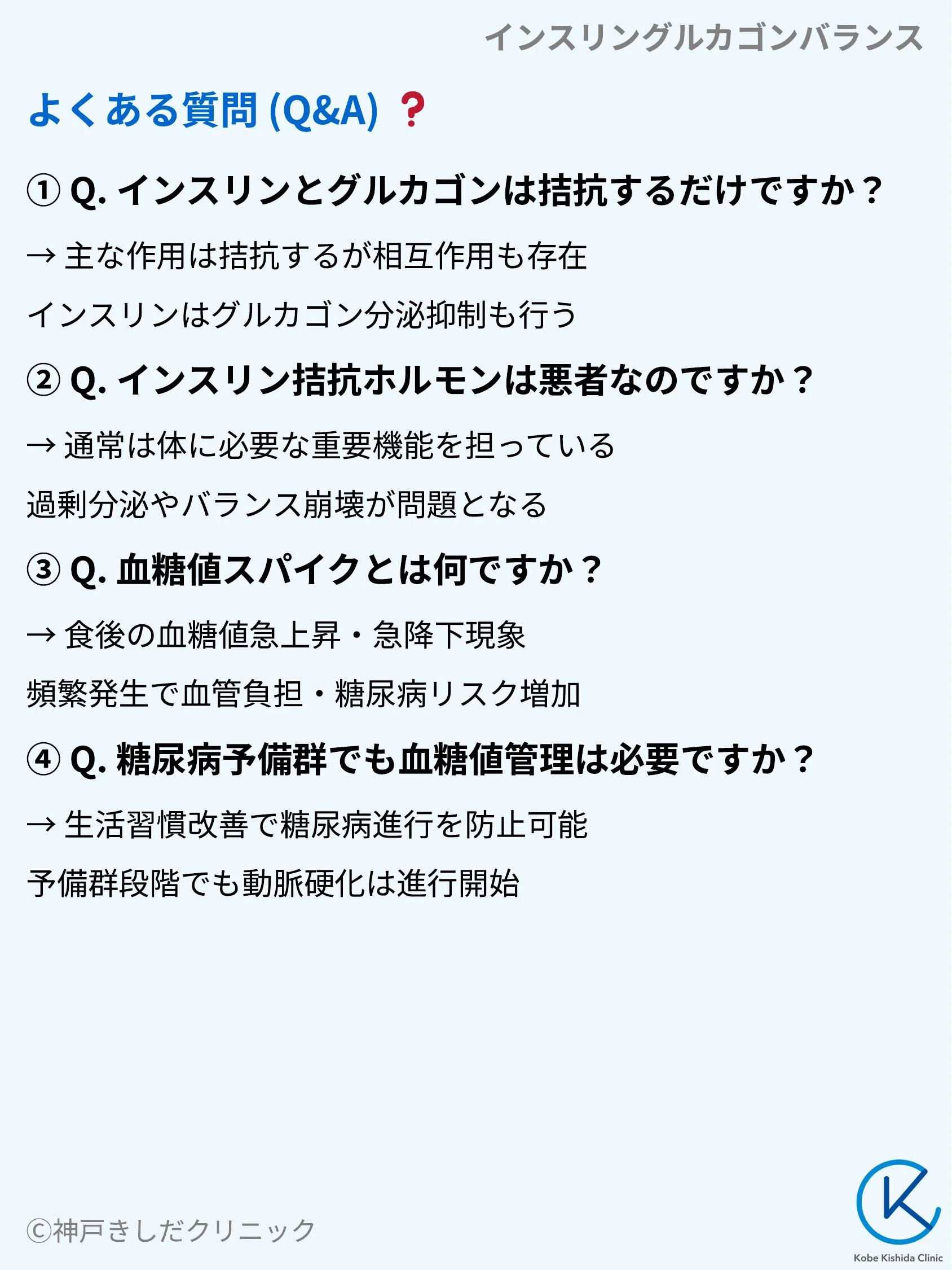 インスリングルカゴンバランス_10.webp