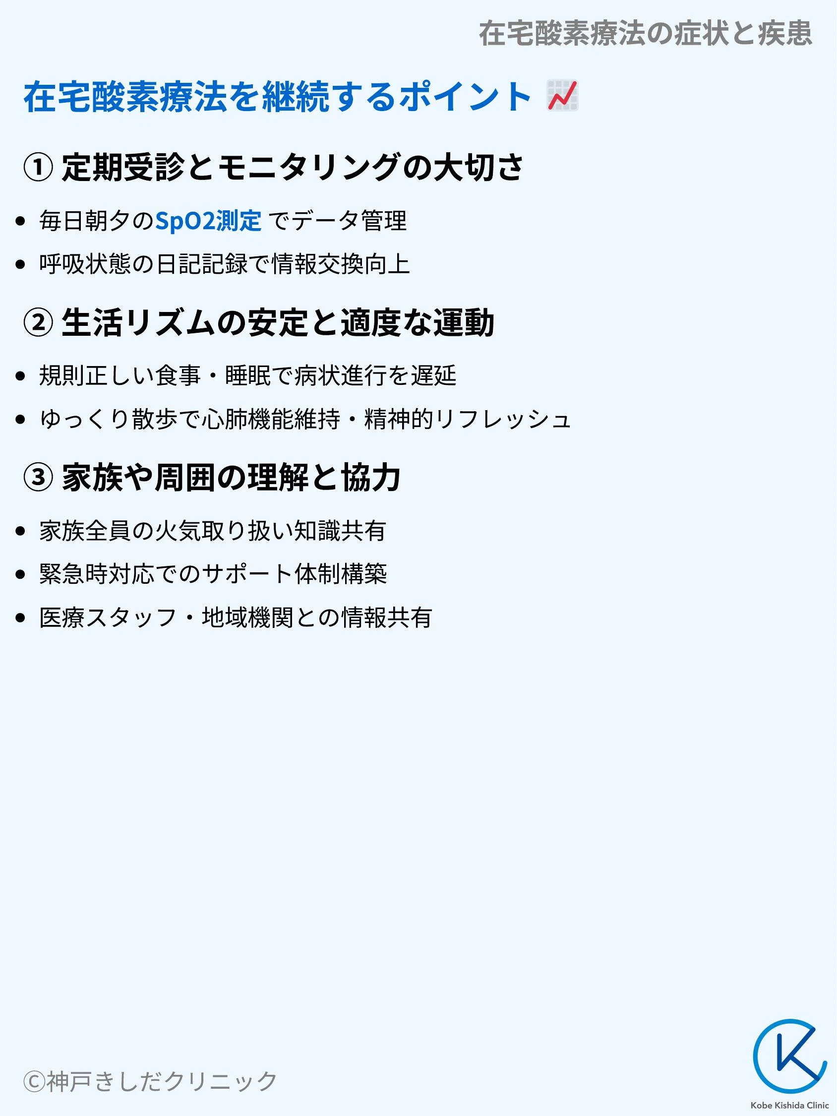 在宅酸素療法の症状と疾患_10.webp