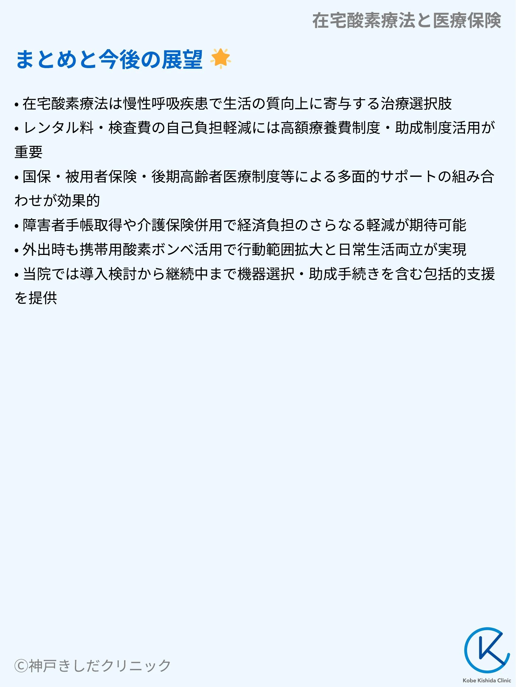 在宅酸素療法と医療保険_10.webp
