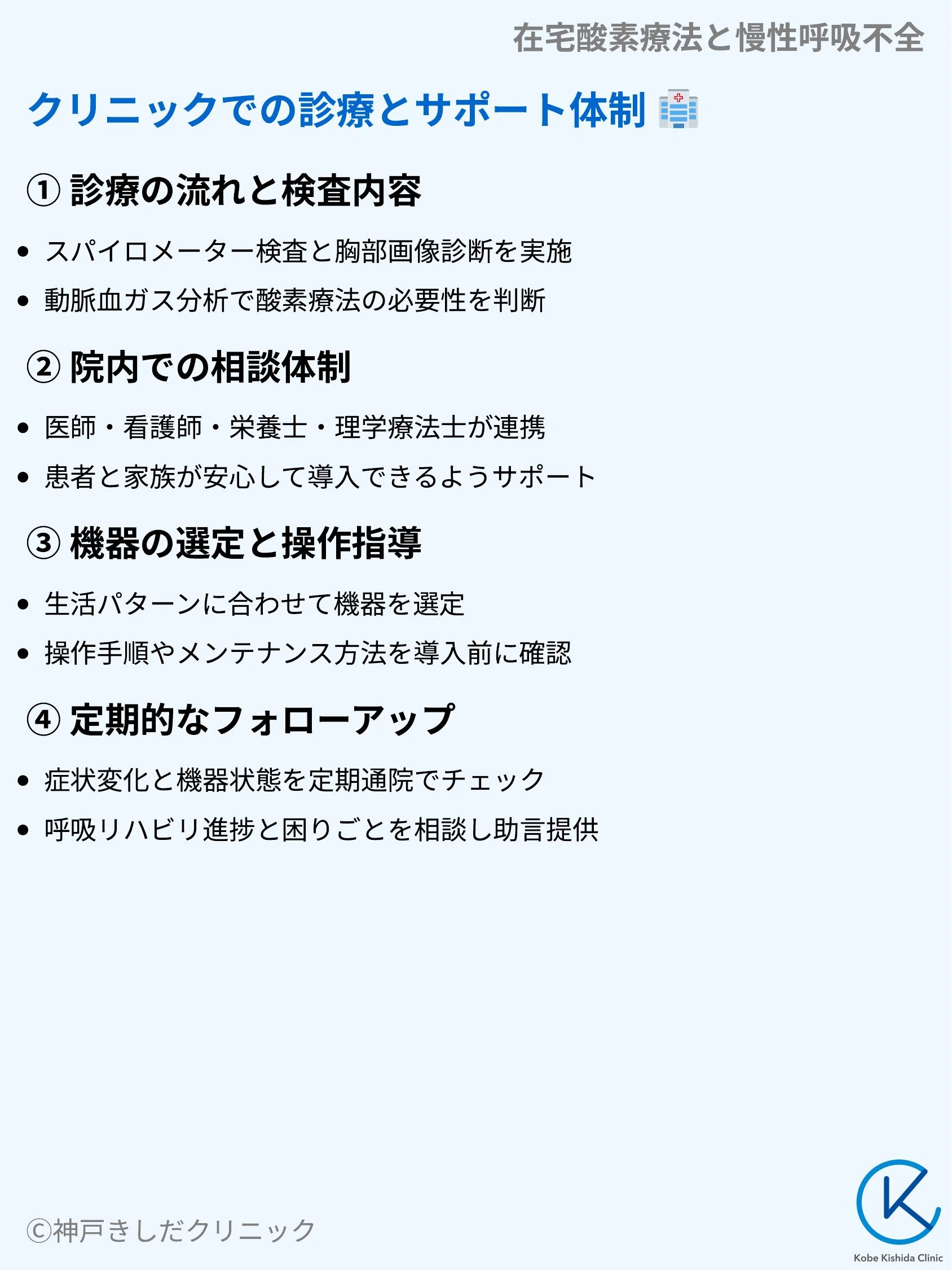 在宅酸素療法と慢性呼吸不全_10.webp