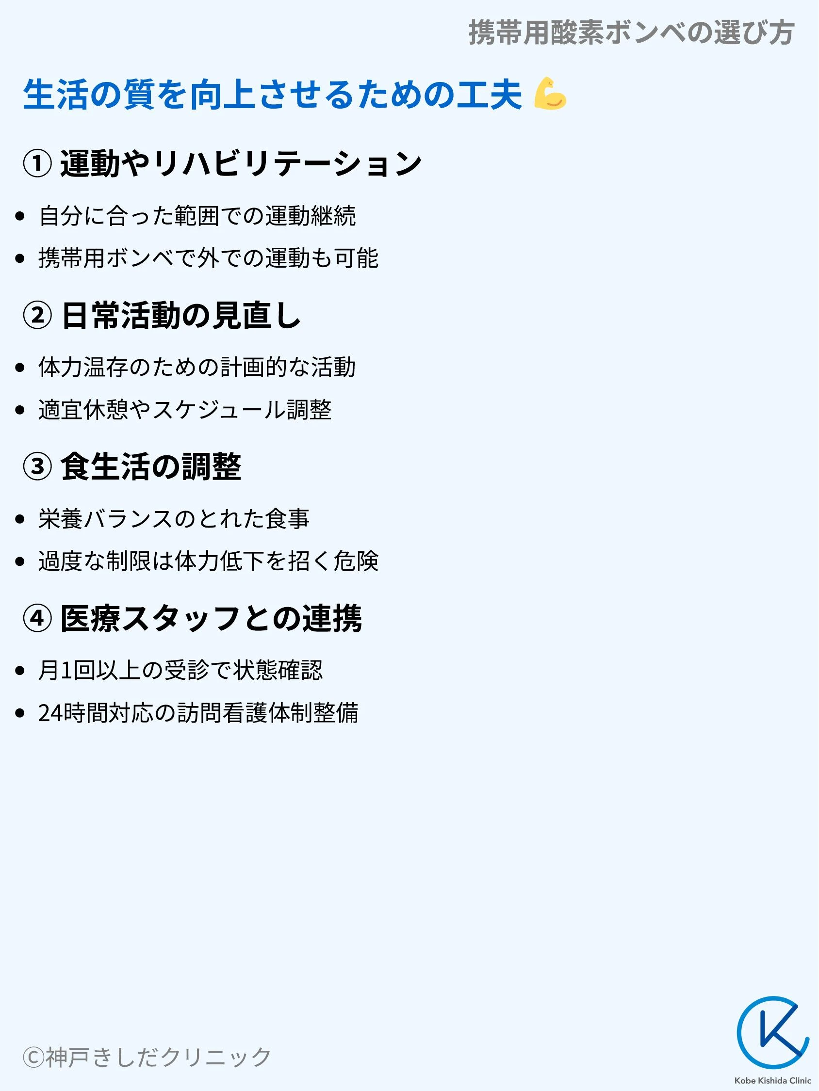 携帯用酸素ボンベの選び方_10.webp